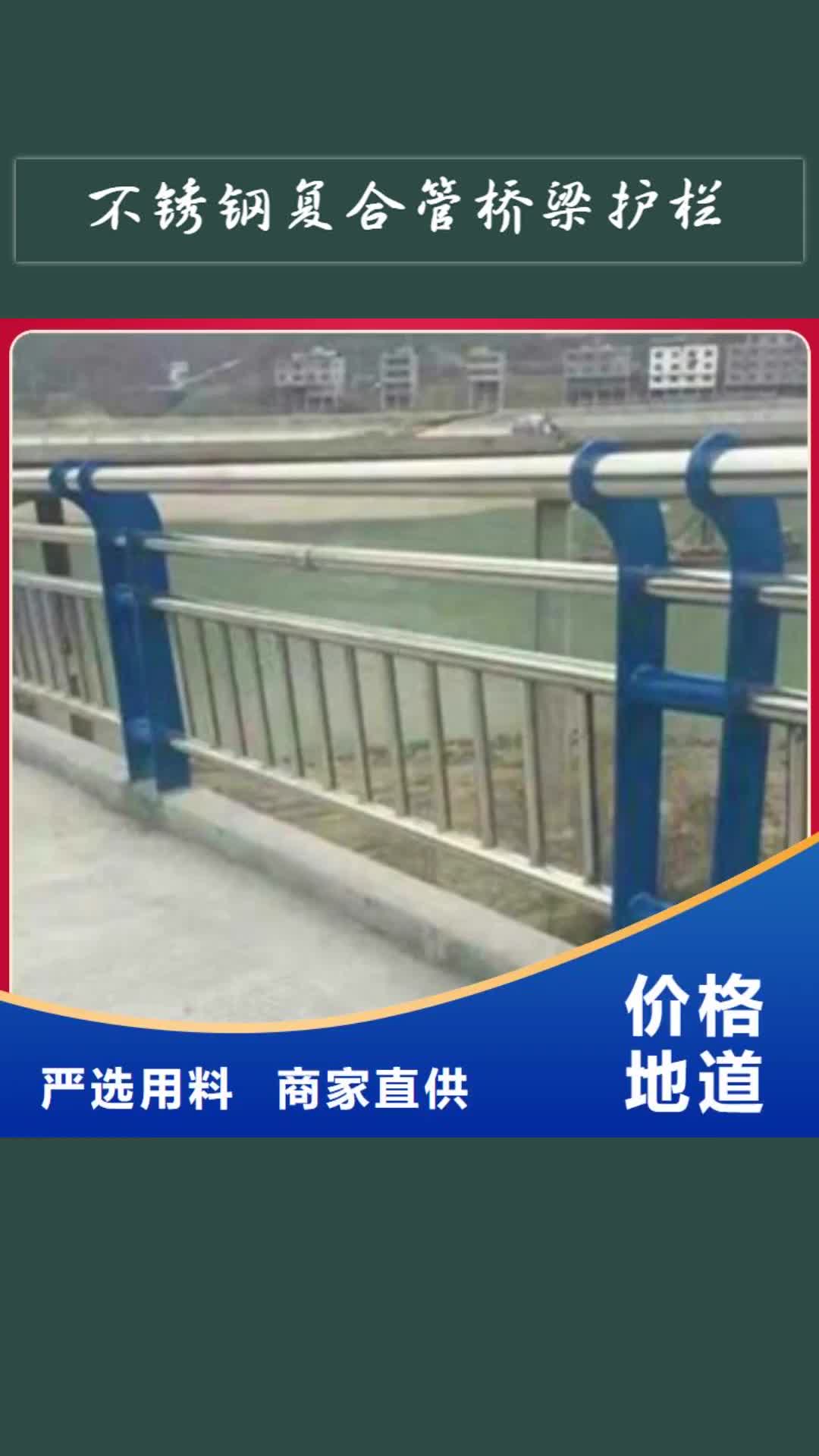 阜新 不锈钢复合管桥梁护栏_【不锈钢复合管厂家】层层质检
