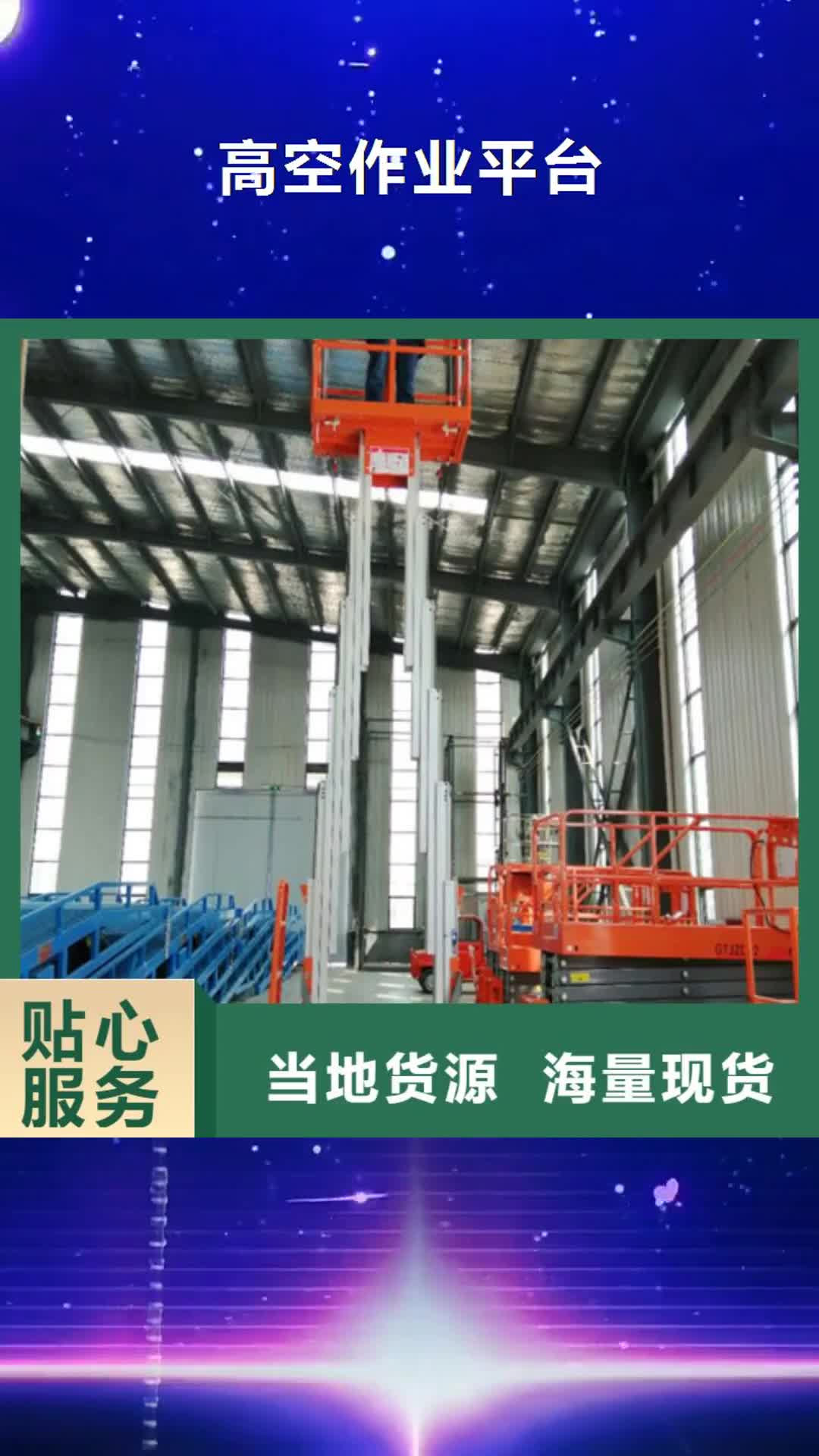武汉【高空作业平台】-导轨式液压升降货梯厂家定制零售批发