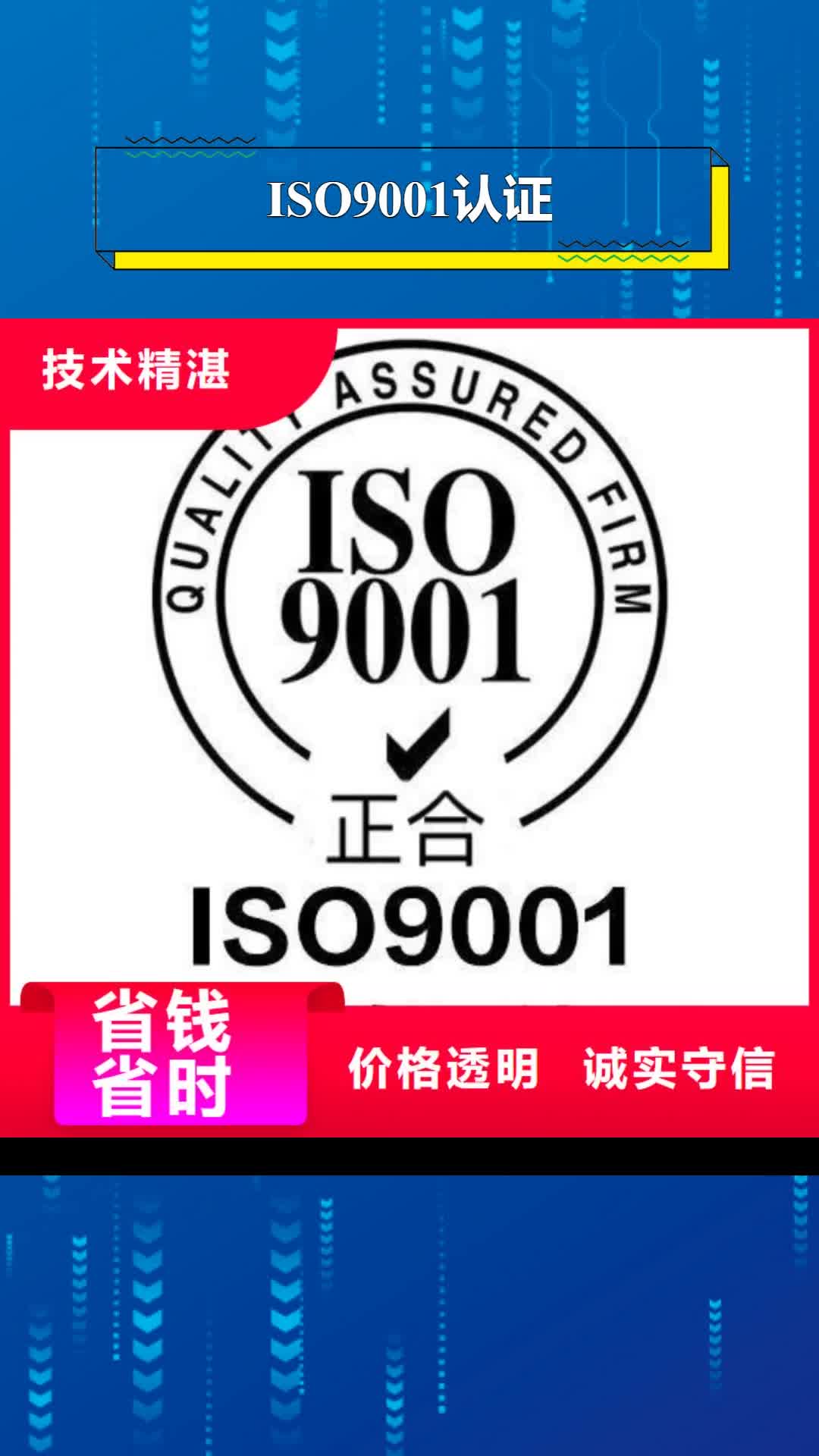 【泰安 ISO9001认证 ISO13485认证靠谱商家】