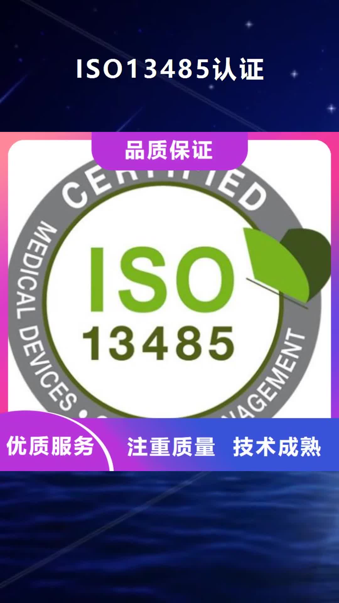 漯河【ISO13485认证】知识产权认证/GB29490技术精湛