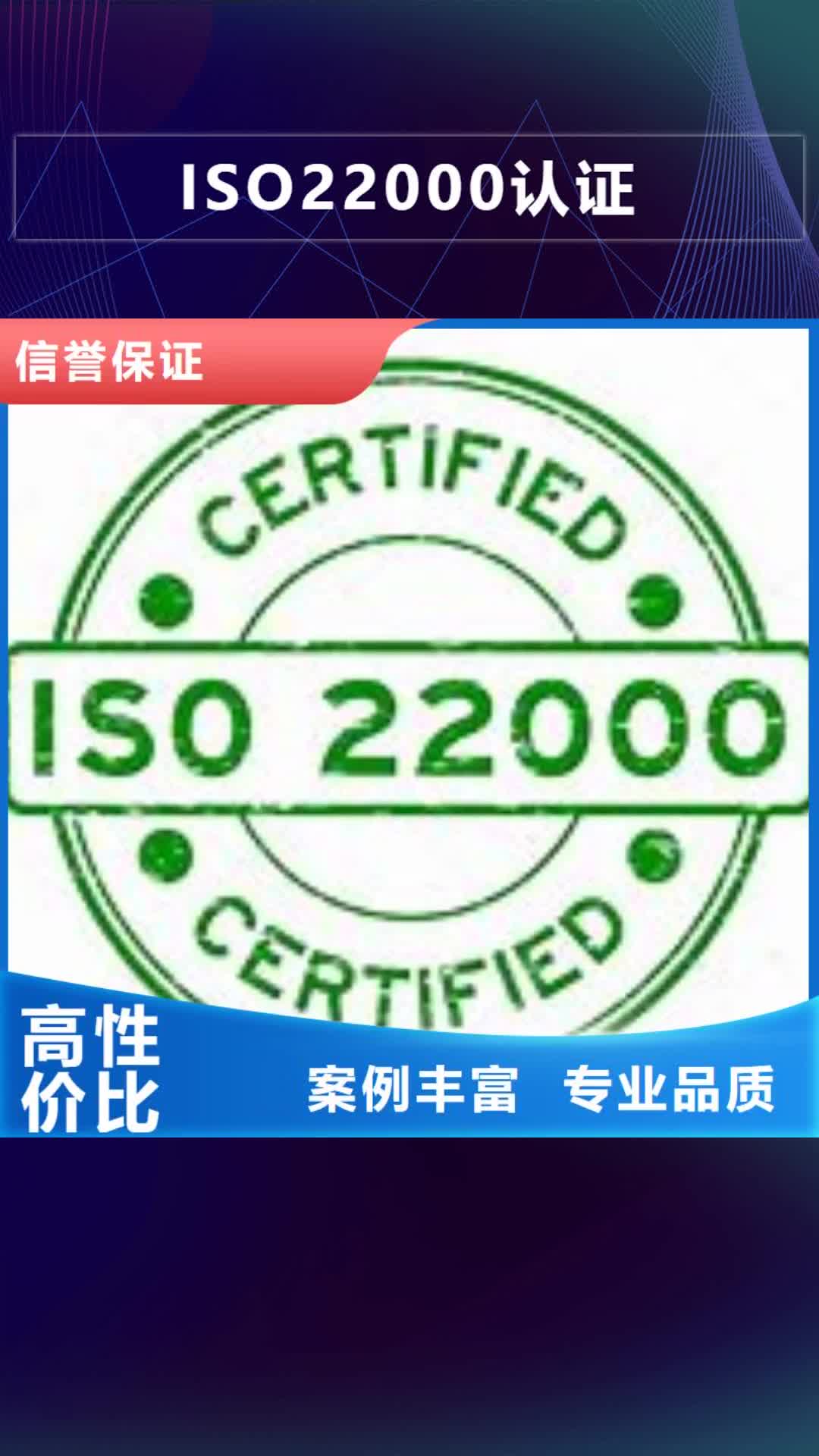 【宣城 ISO22000认证_ISO13485认证公司】