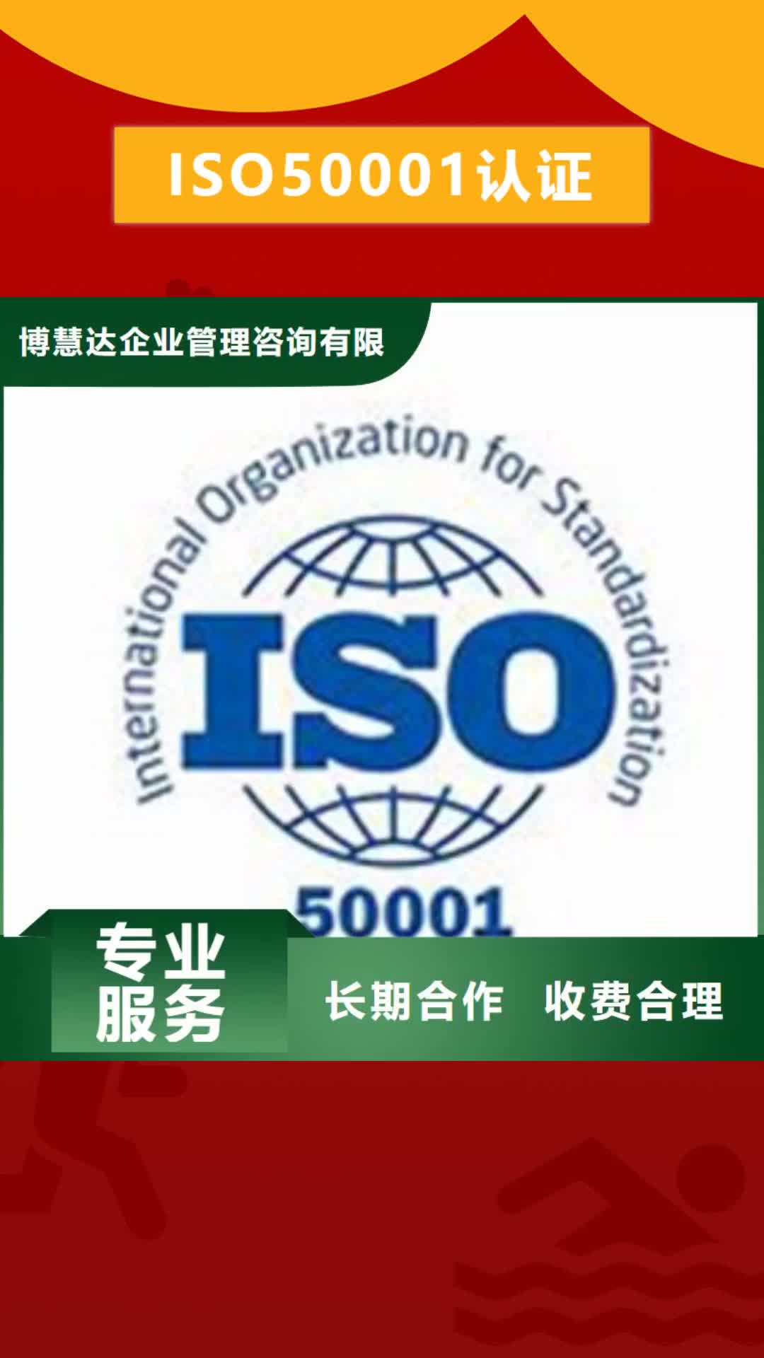【邵阳 ISO50001认证 知识产权认证/GB29490品质优】
