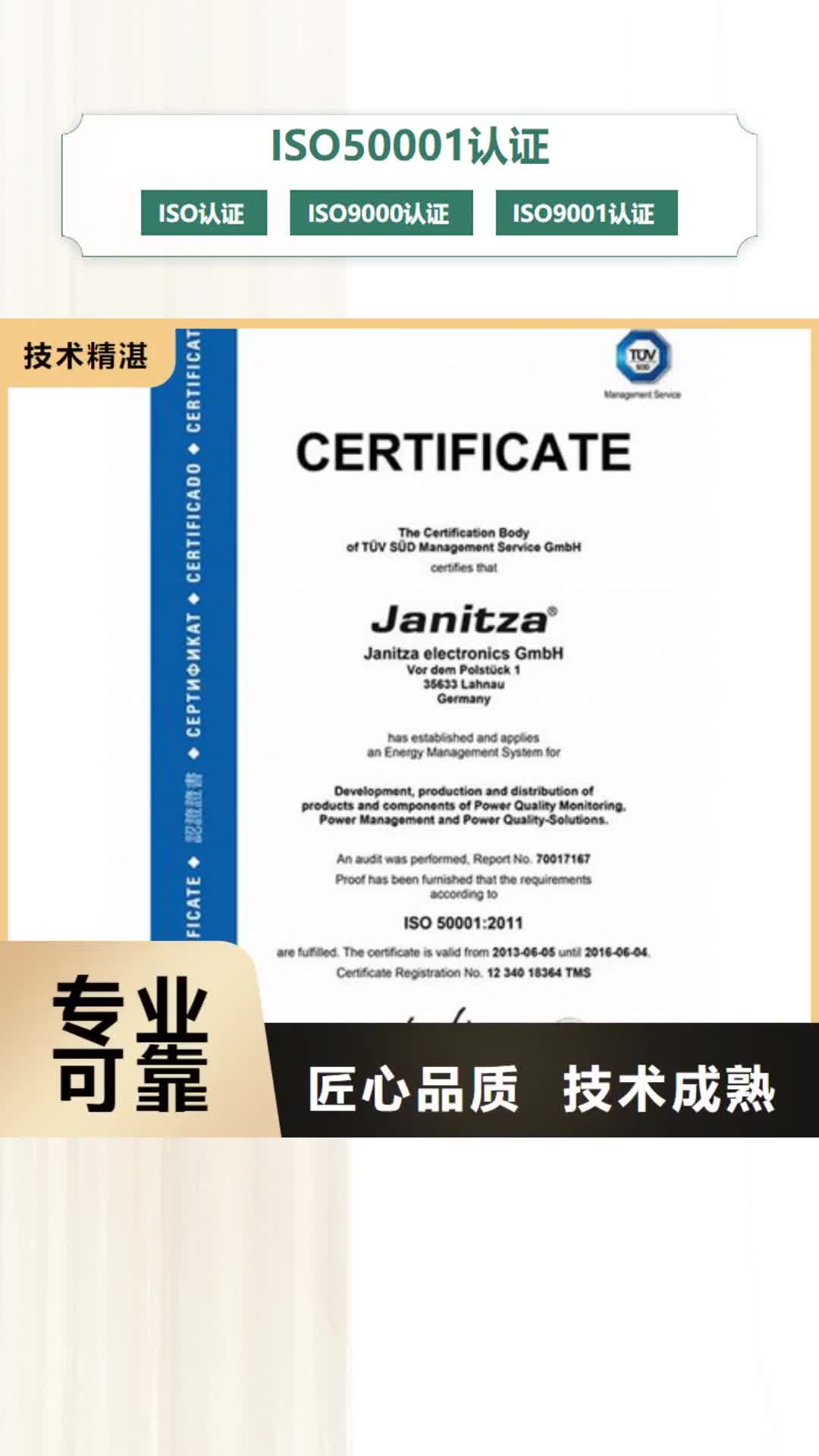 安徽【ISO50001认证】-ISO13485认证拒绝虚高价