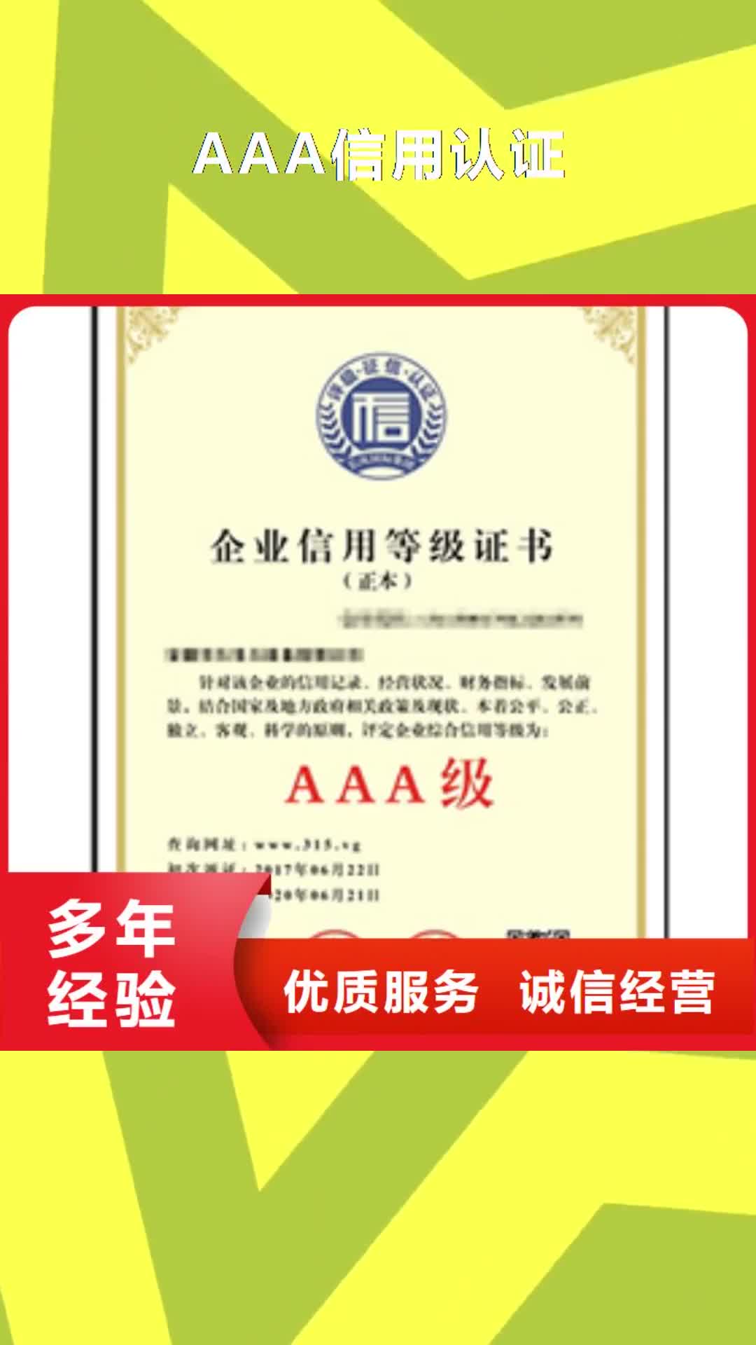 怒江 AAA信用认证 【ISO14000\ESD防静电认证】技术好