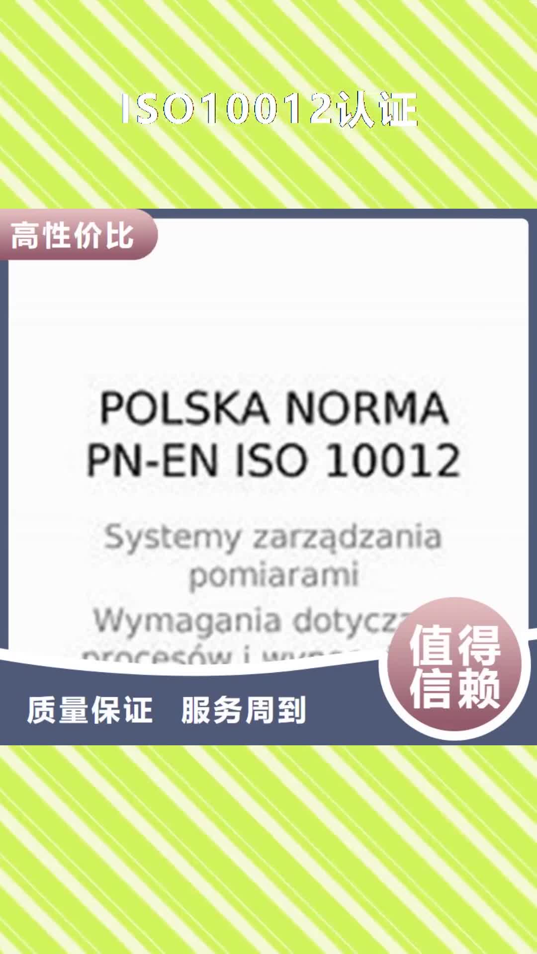 【巢湖 ISO10012认证-ISO14000\ESD防静电认证公司】