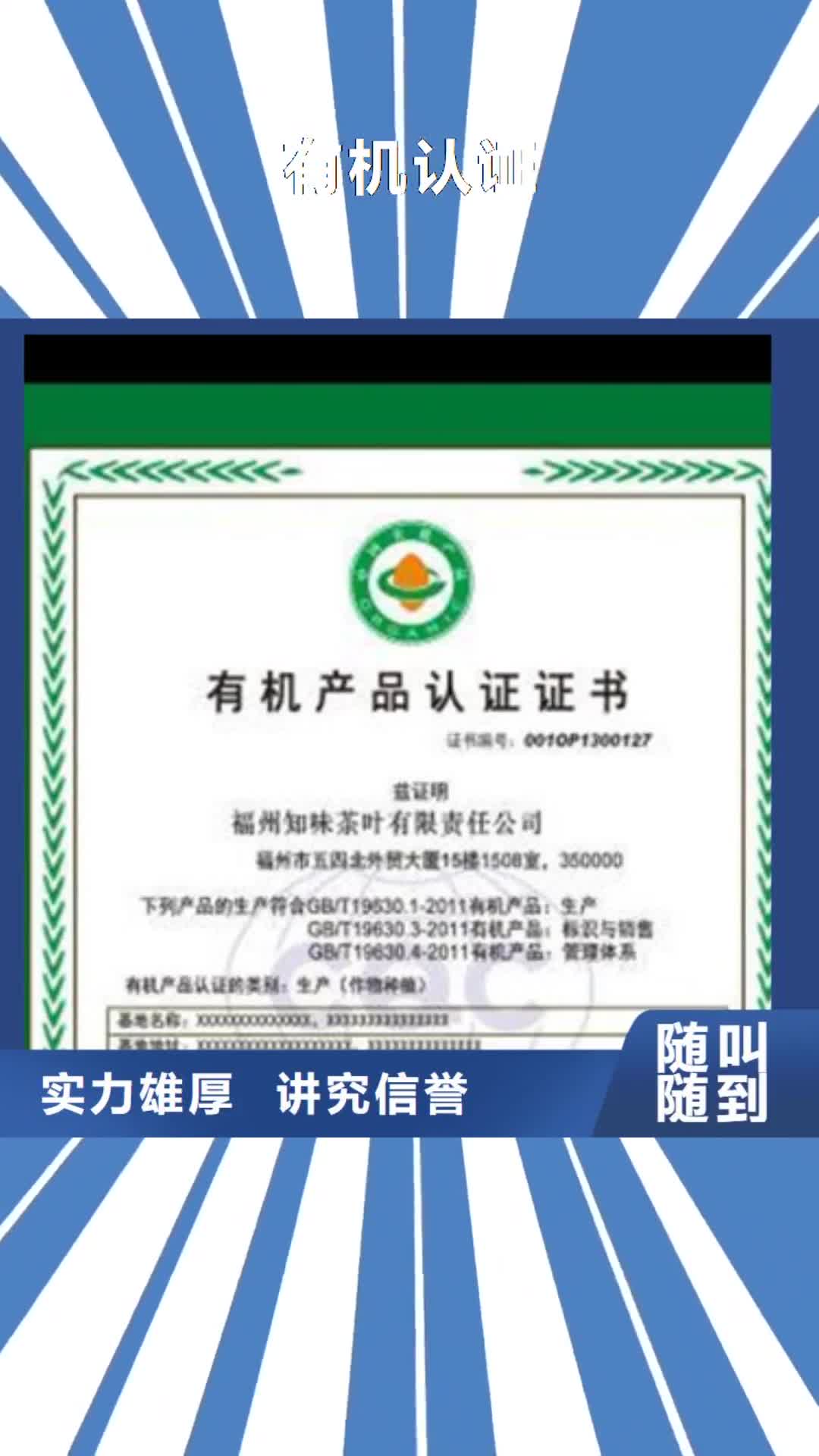 沈阳【有机认证】,知识产权认证/GB29490精英团队