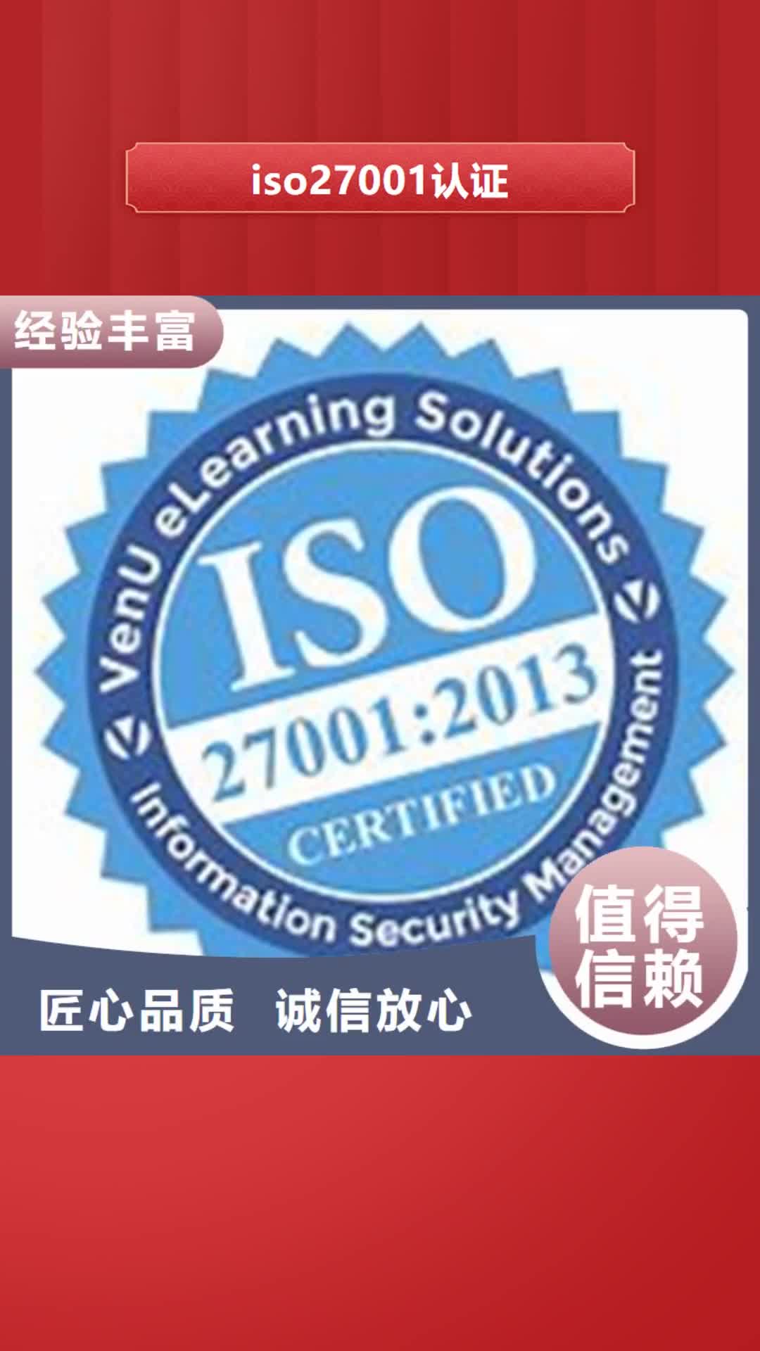 辽宁 iso27001认证-【ISO13485认证】诚信经营