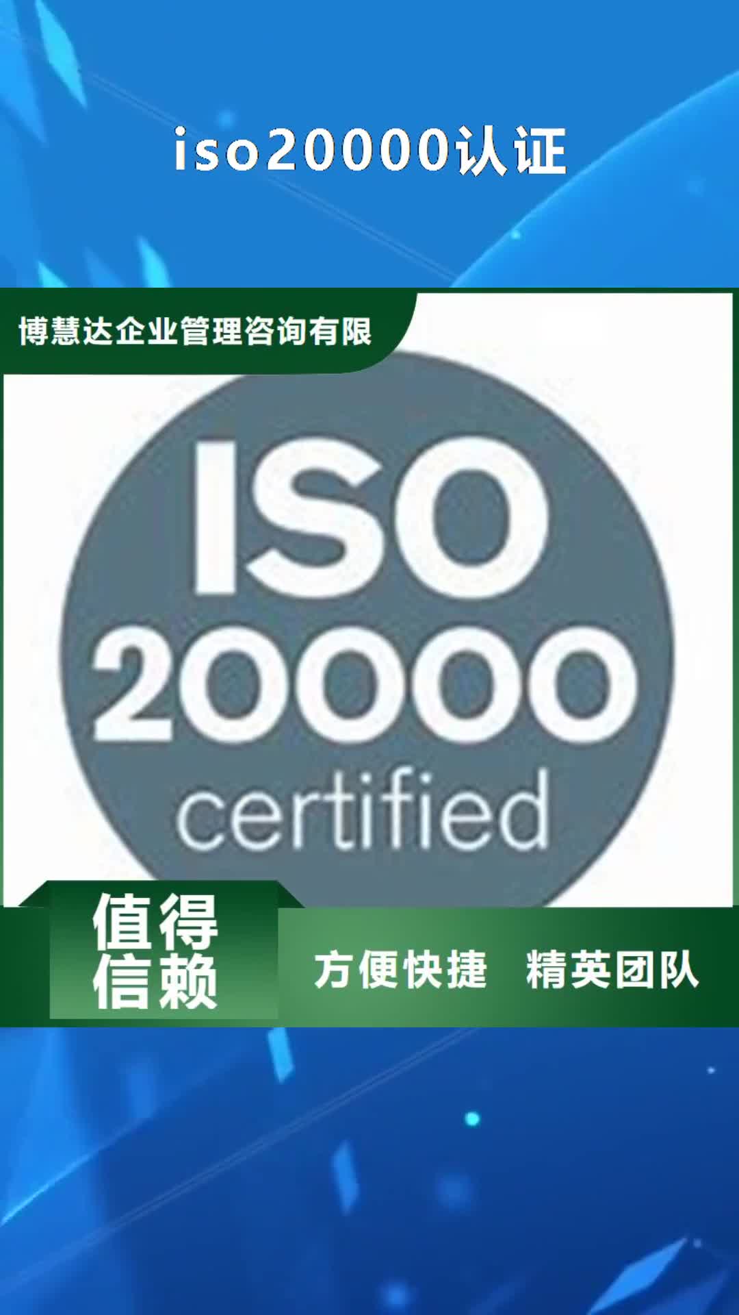 昭通【iso20000认证】-ISO14000\ESD防静电认证行业口碑好