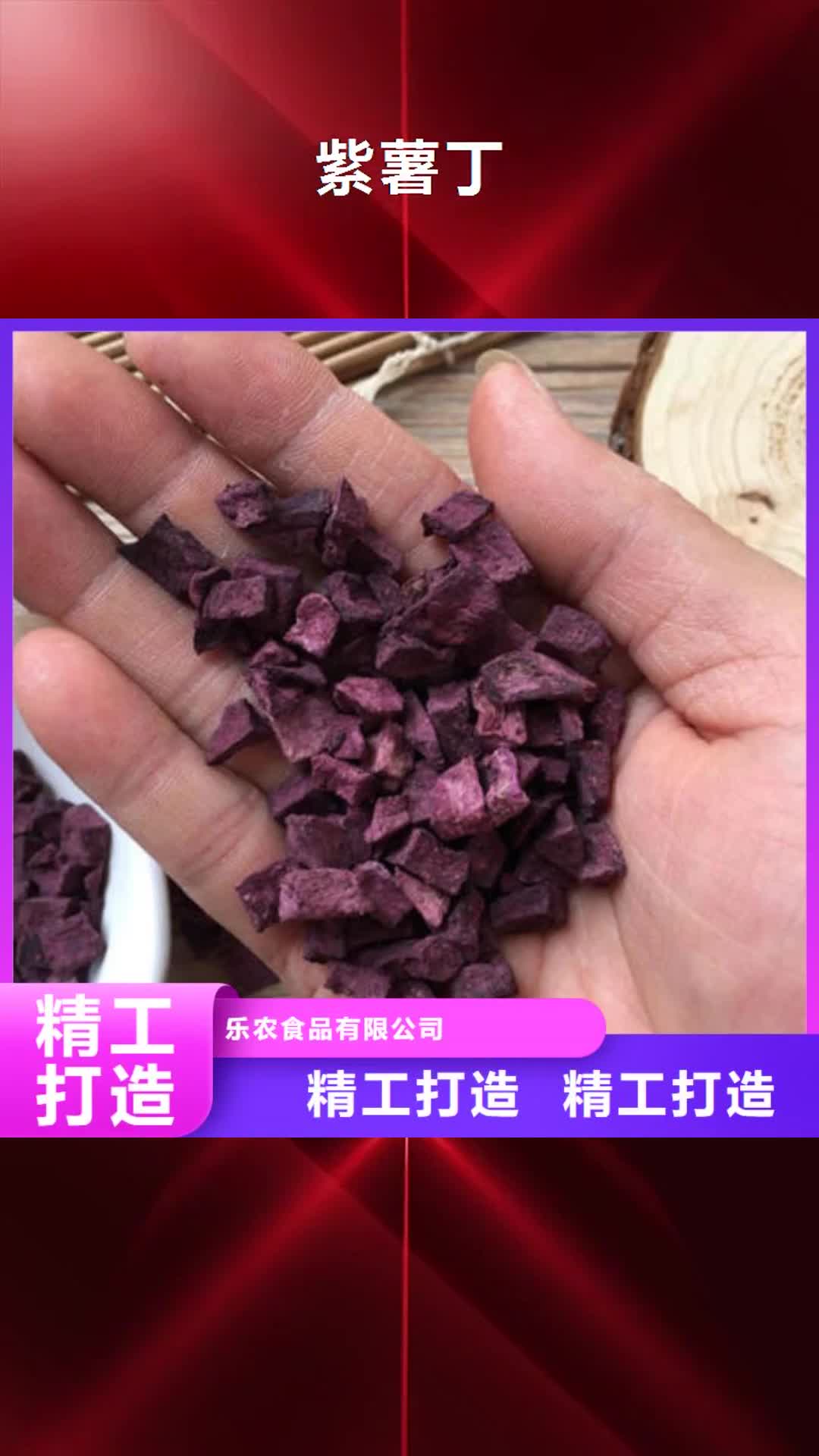 阳泉【紫薯丁】 紫薯粉库存量大