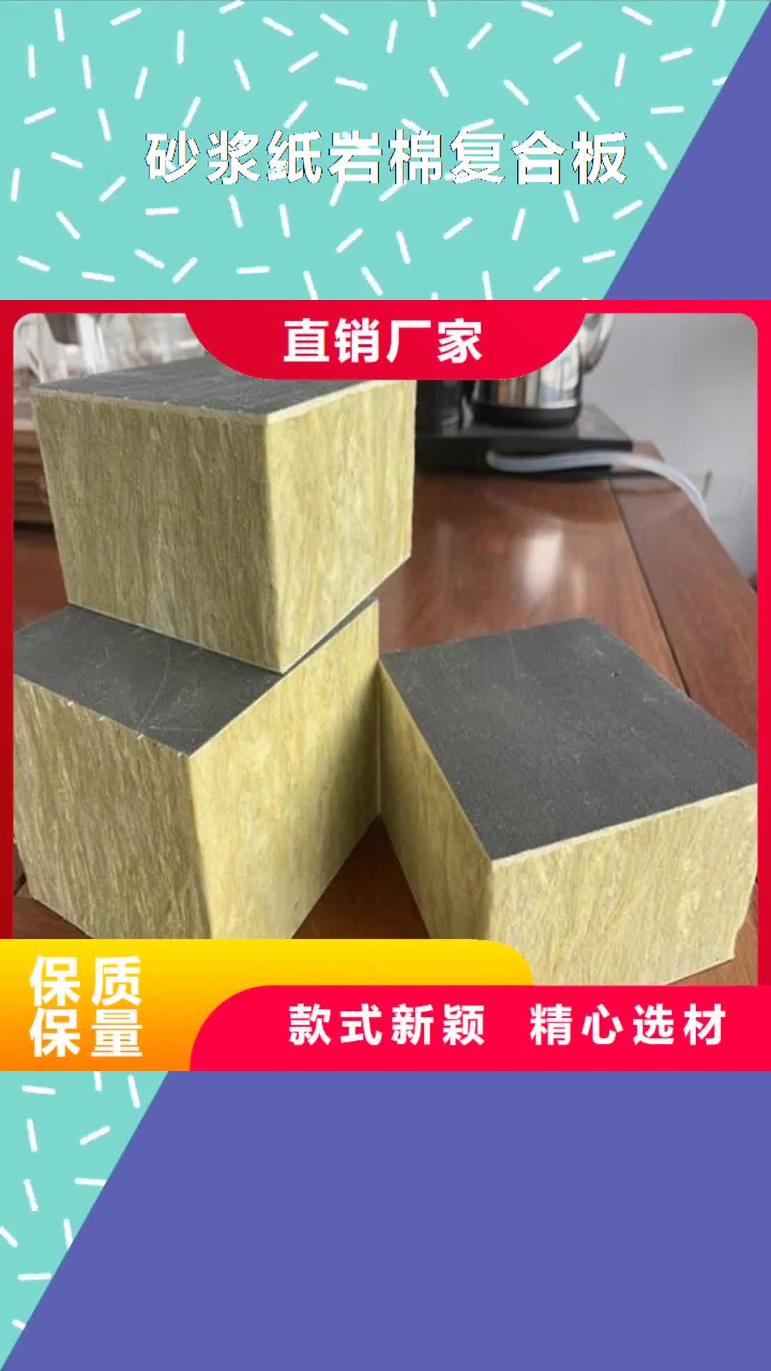 吉林【砂浆纸岩棉复合板】聚氨酯保温板专业生产品质保证