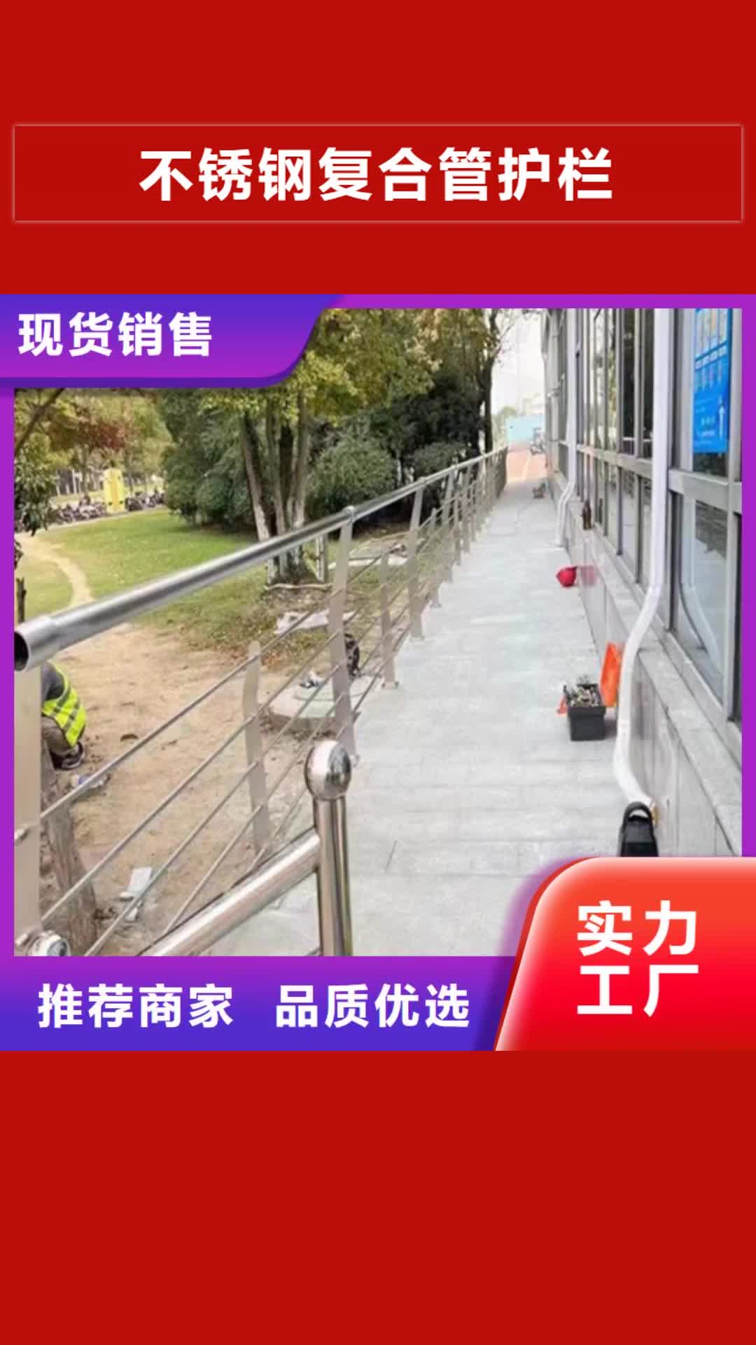 【汕头 不锈钢复合管护栏复合管防撞栏杆厂家现货齐全售后无忧】