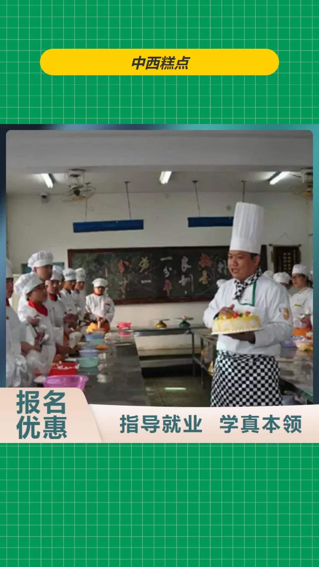 【大同 中西糕点新东方厨师烹饪学校招生电话就业快】
