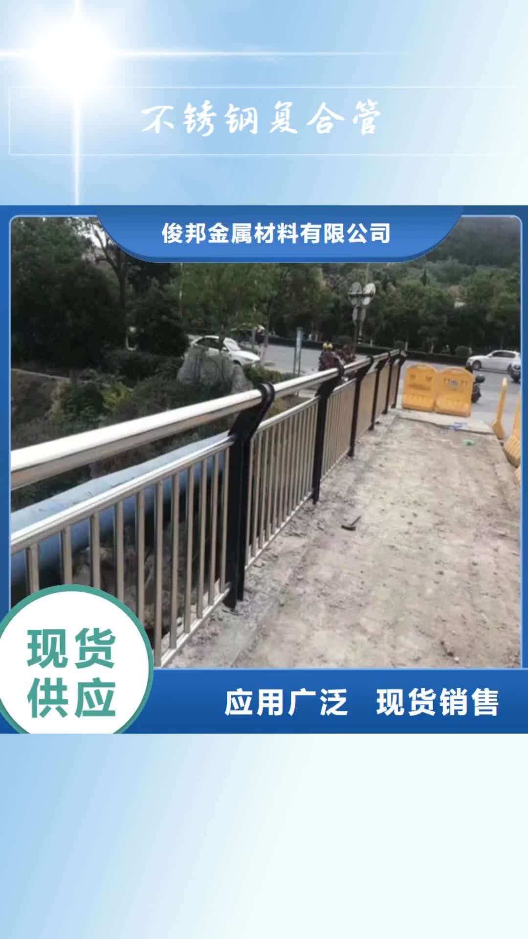 芜湖 不锈钢复合管,【不锈钢桥梁护栏】物流配货上门
