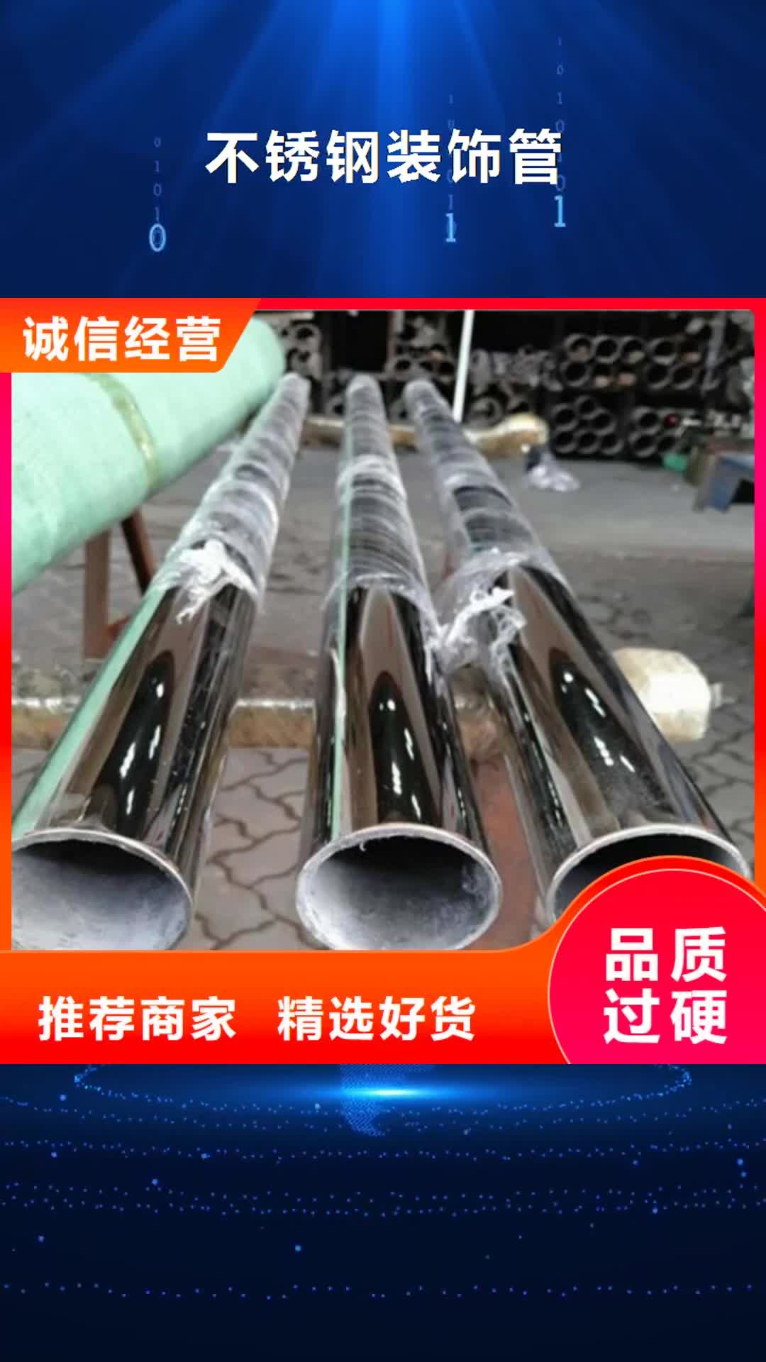 亳州【不锈钢装饰管】-不锈钢管加工厂质量牢靠