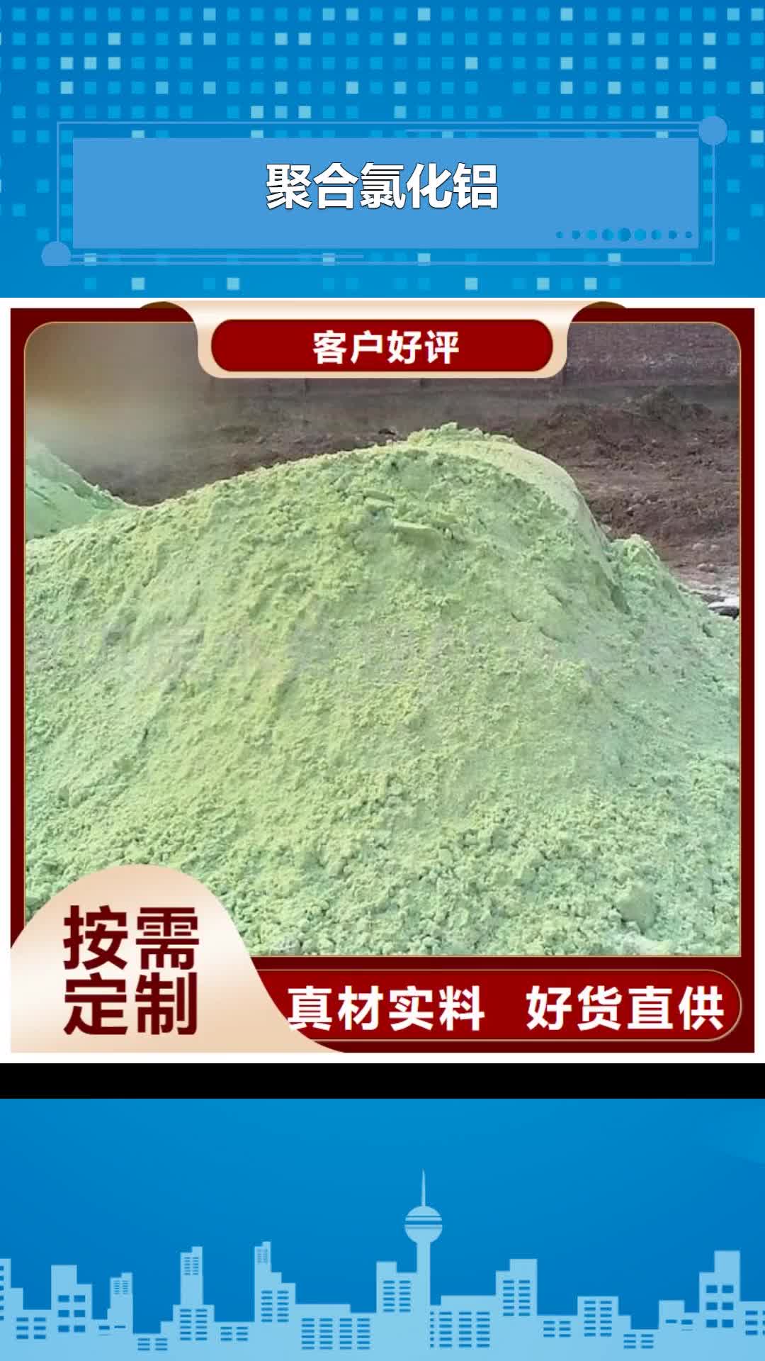 台湾【聚合氯化铝】-煤质活性炭质量好