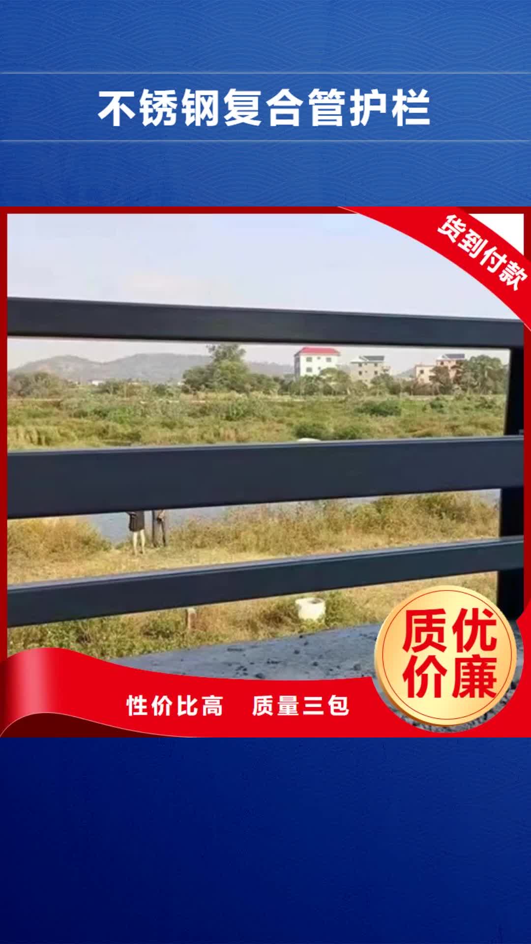 丹东【不锈钢复合管护栏】河道护栏厂售后无忧