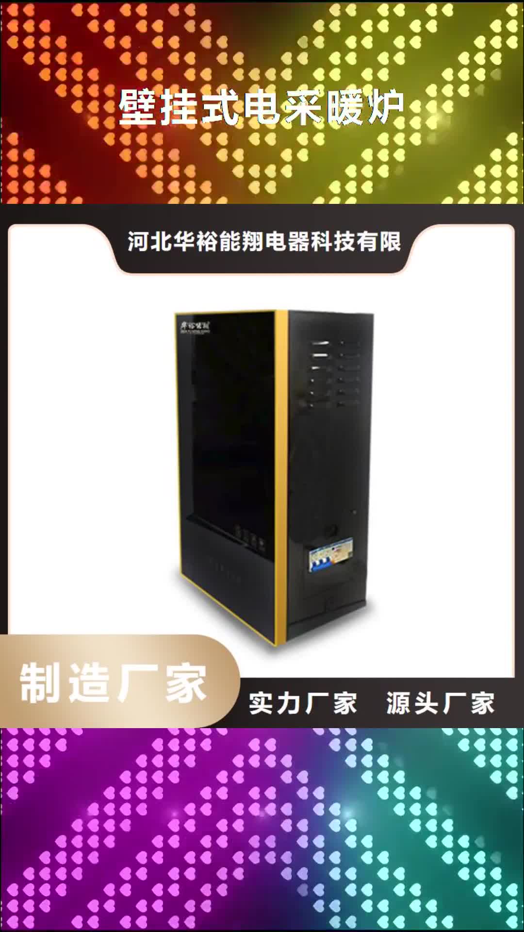 九江【壁挂式电采暖炉】,碳纤维电暖器应用领域