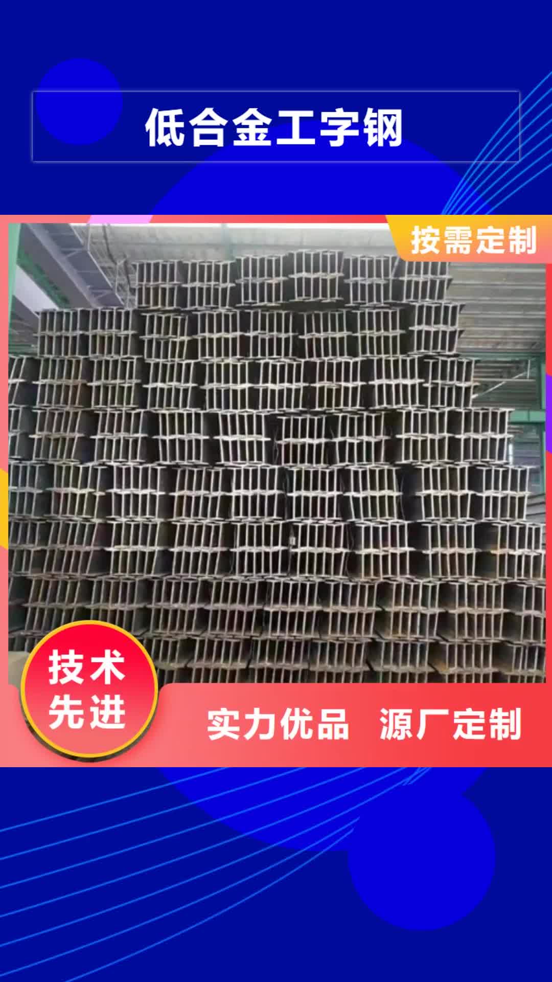 郑州【低合金工字钢】-Q355BH型钢原料层层筛选