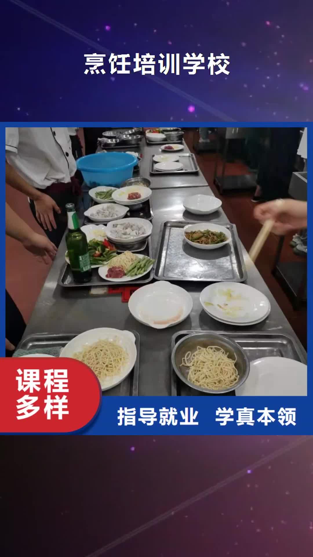 【陇南 烹饪培训学校学厨师多少钱一年高薪就业】