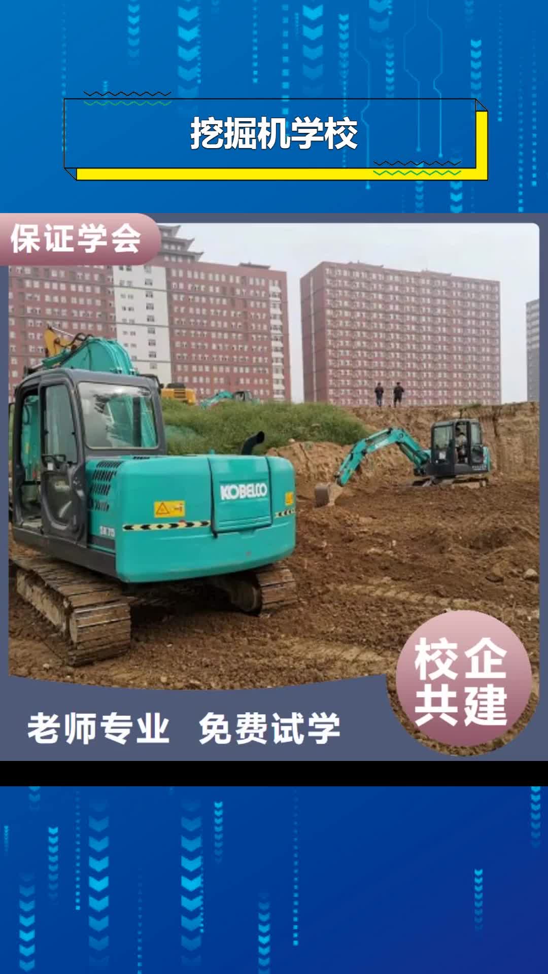【阳泉 挖掘机学校电气焊培训学校就业前景好】