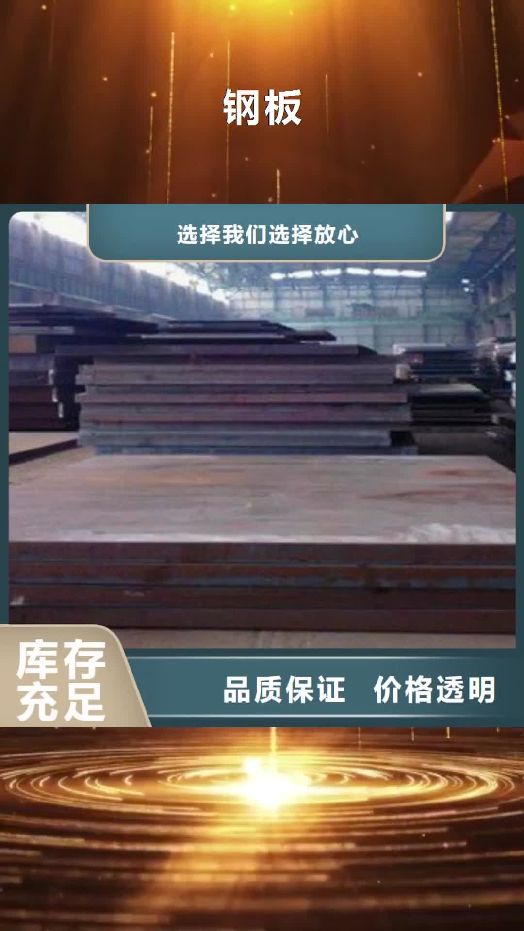 淄博【钢板】,耐磨板厂家工厂现货供应