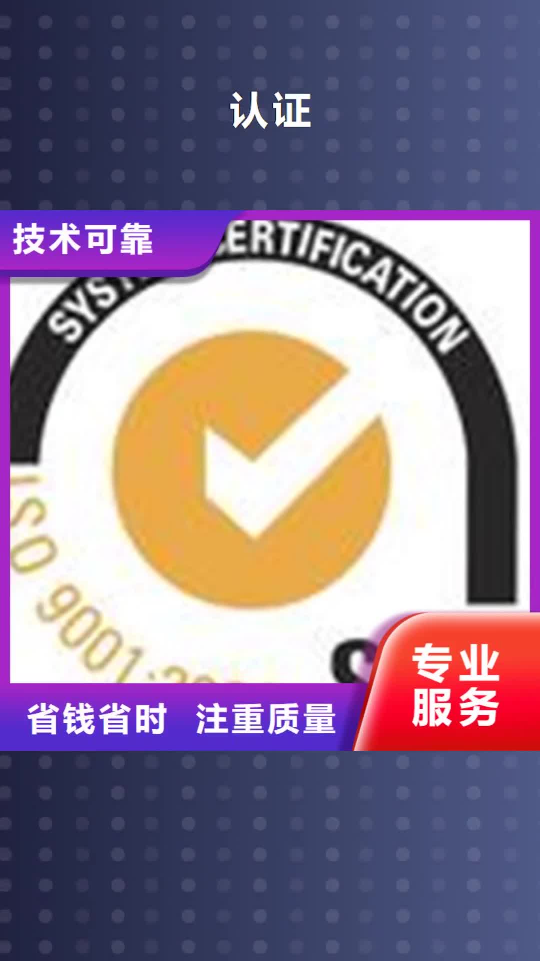 南平【认证】-ISO9000认证匠心品质