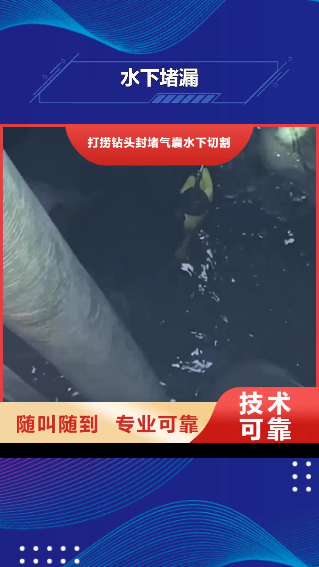 惠州【水下堵漏】,围堰下沉施工24小时为您服务