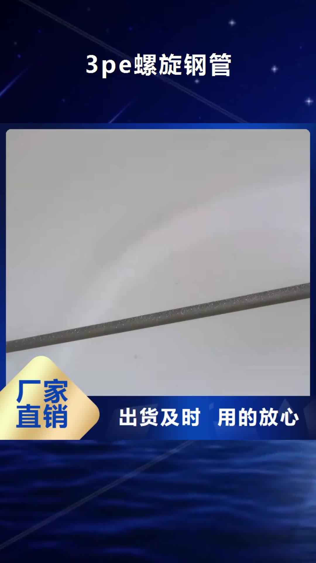 南阳 3pe螺旋钢管 【3PE防腐钢管】细节展示