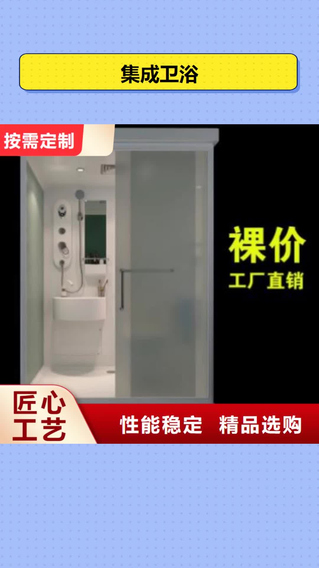 荆州【集成卫浴】,装配式浴室厂家货源稳定