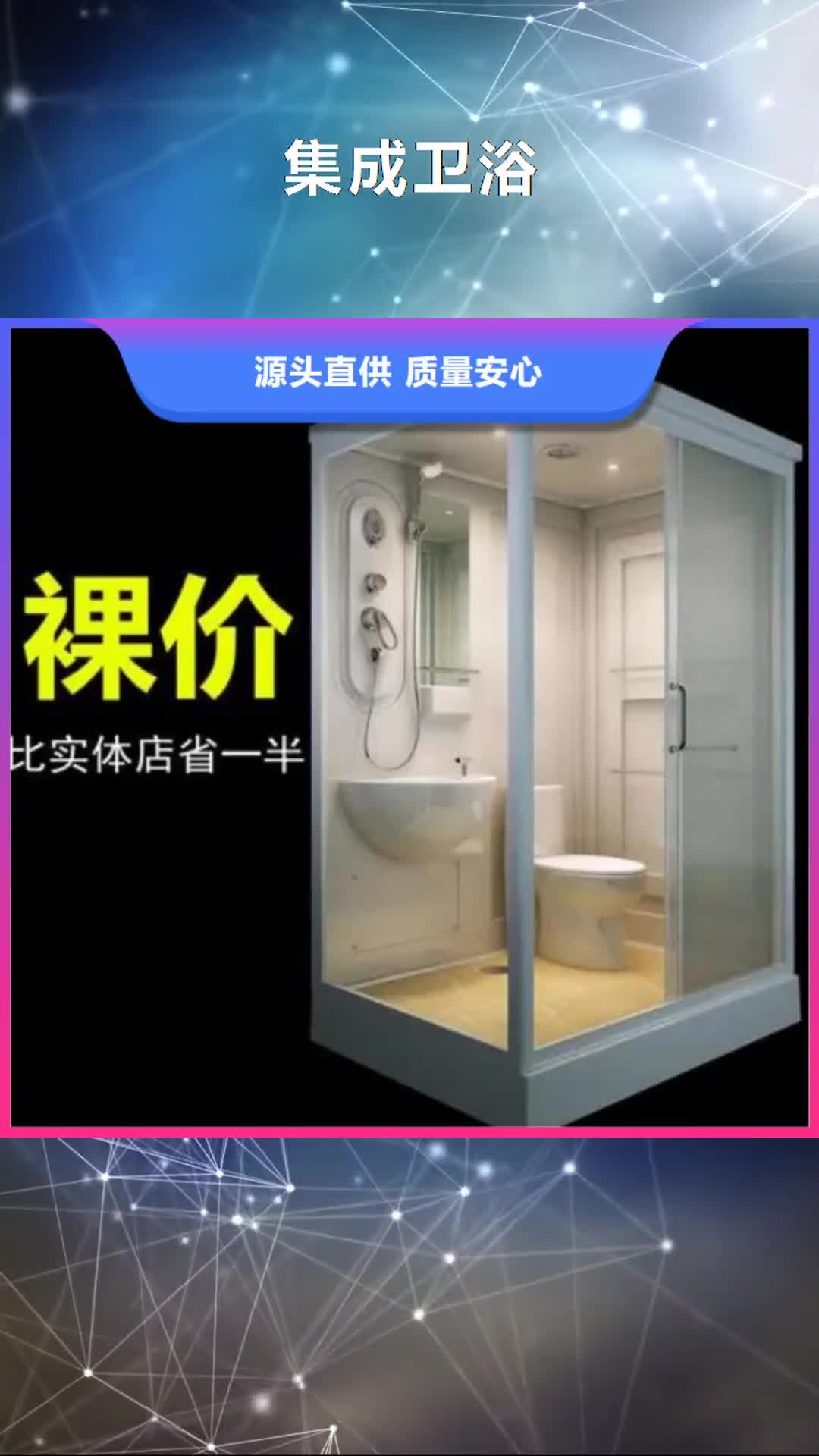 【林芝 集成卫浴 装配式淋浴房货源报价】