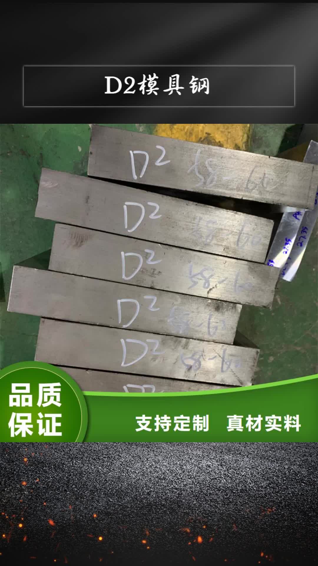 【大兴安岭 D2模具钢,模具钢生产厂家生产经验丰富】