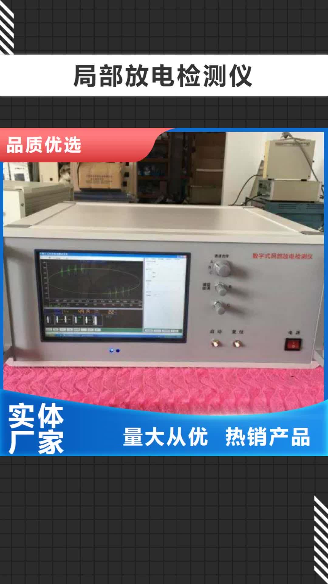 蚌埠 局部放电检测仪,【变频串联谐振耐压试验装置】专业品质