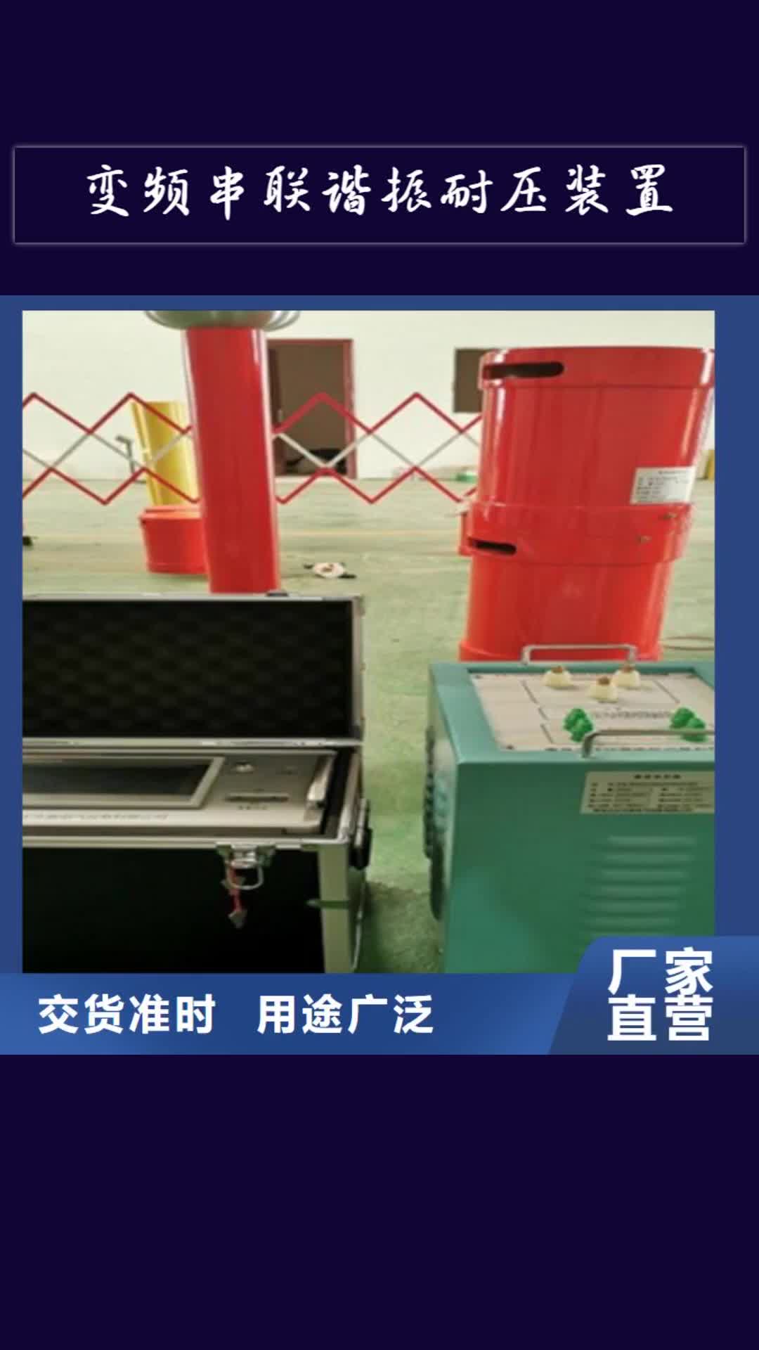 青岛【变频串联谐振耐压装置】-电缆故障测试仪产地直销