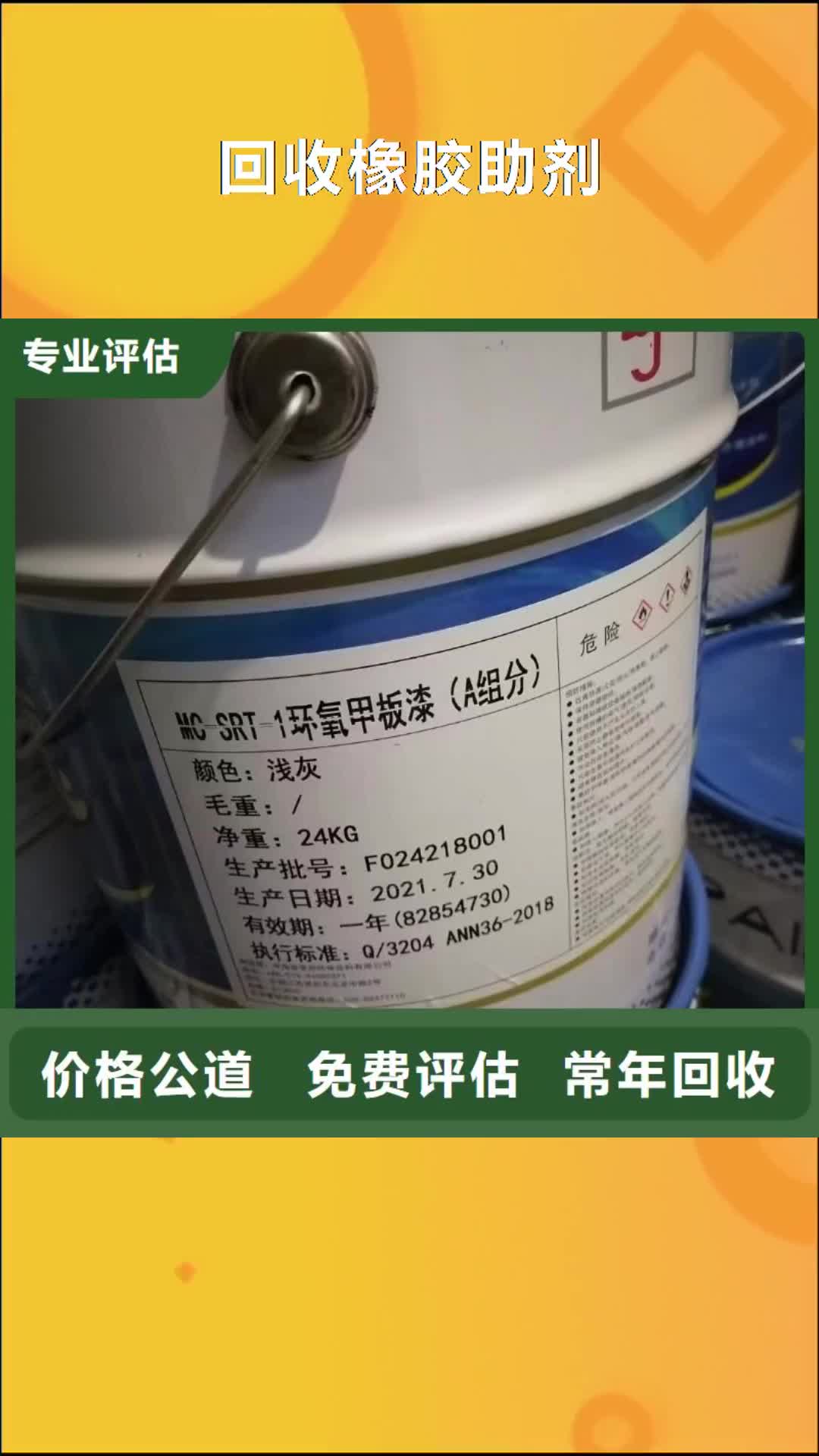 商洛【回收橡胶助剂】-回收日化原料看货报价