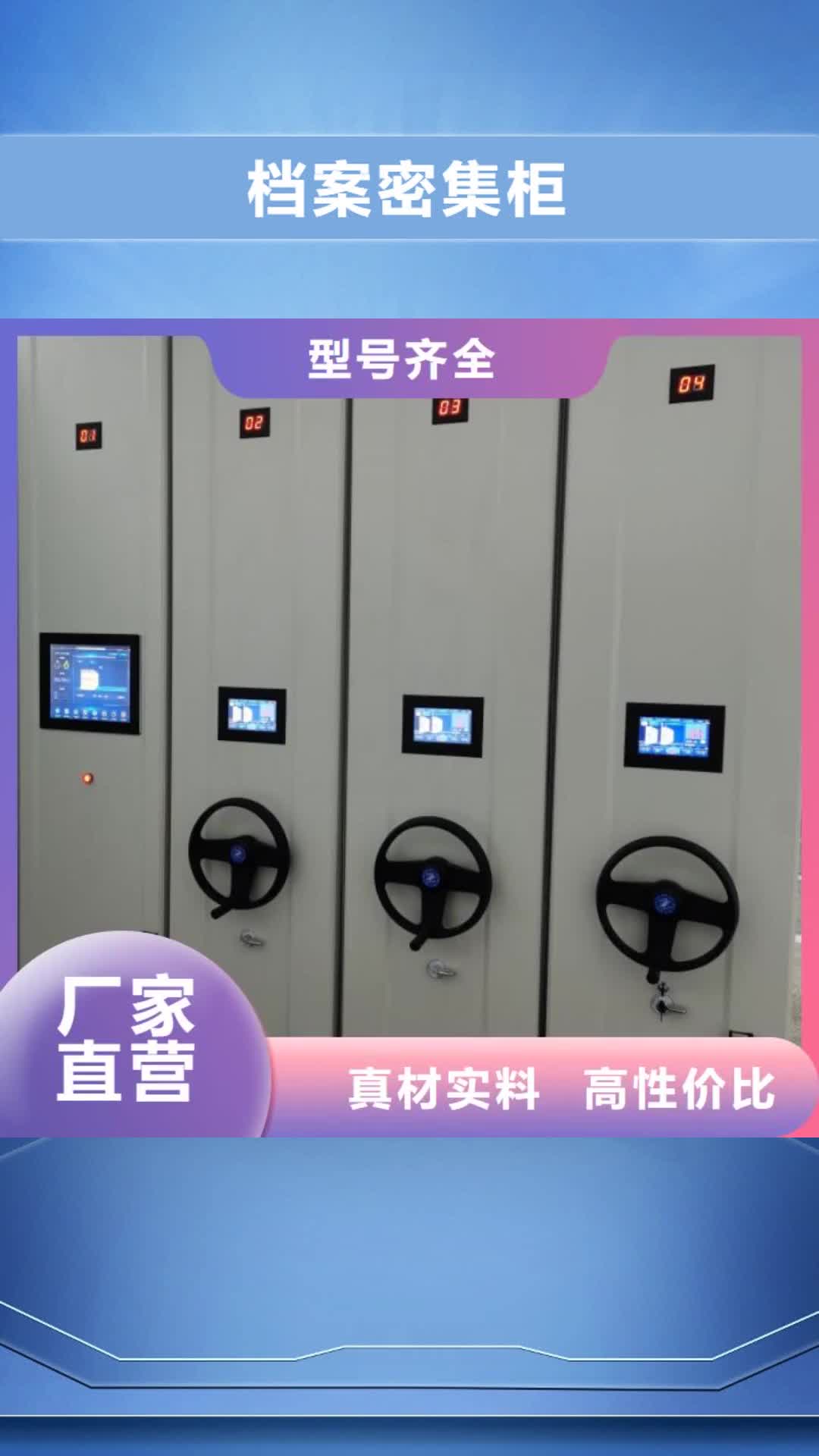 台州 档案密集柜_【档案柜】型号齐全