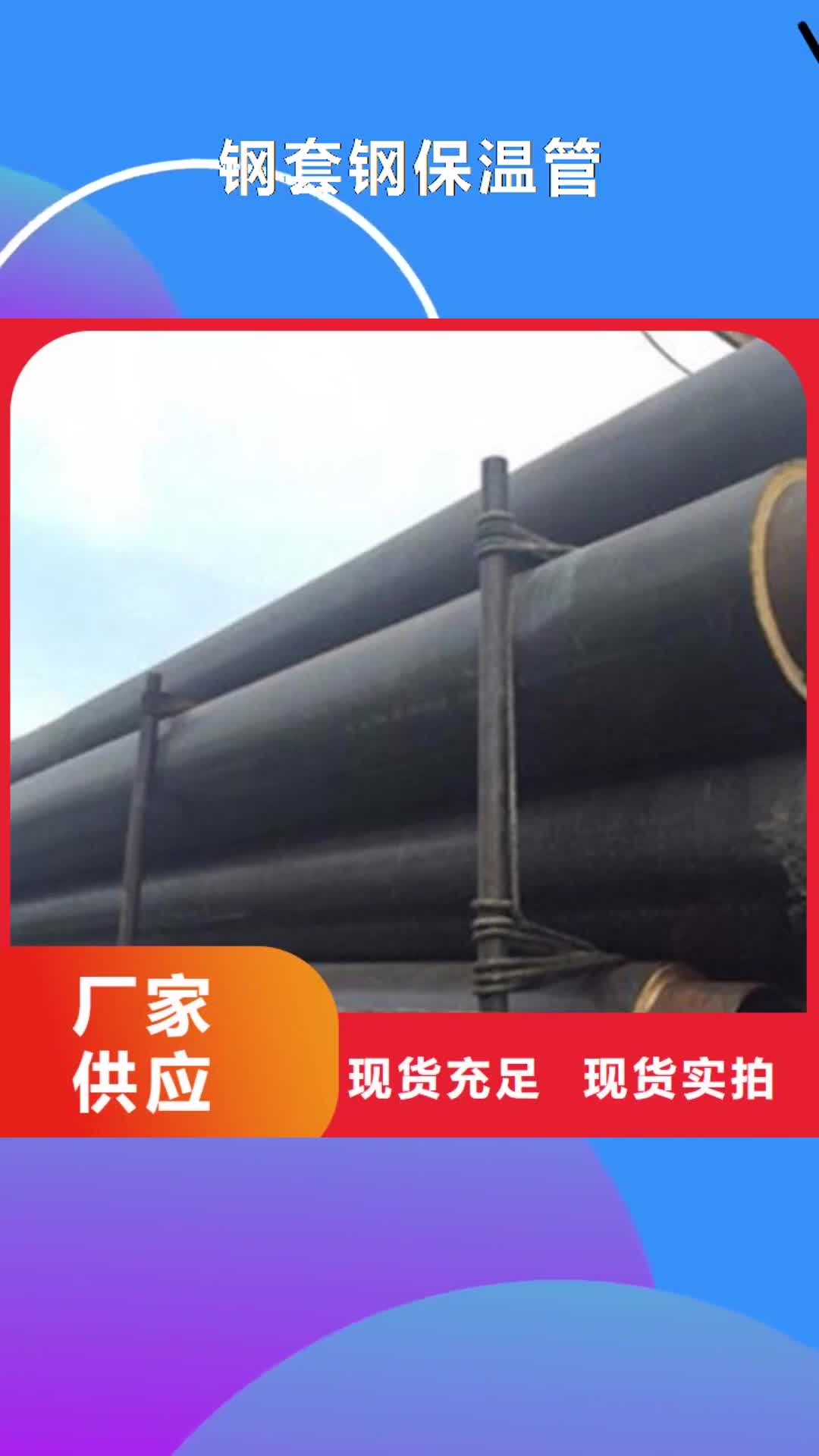【常德 钢套钢保温管热浸塑穿线管厂家高品质诚信厂家】