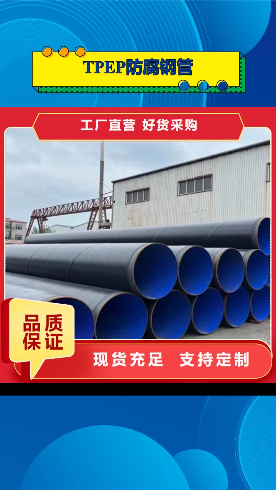 钦州【TPEP防腐钢管】,环氧树脂防腐钢管厂质量安心