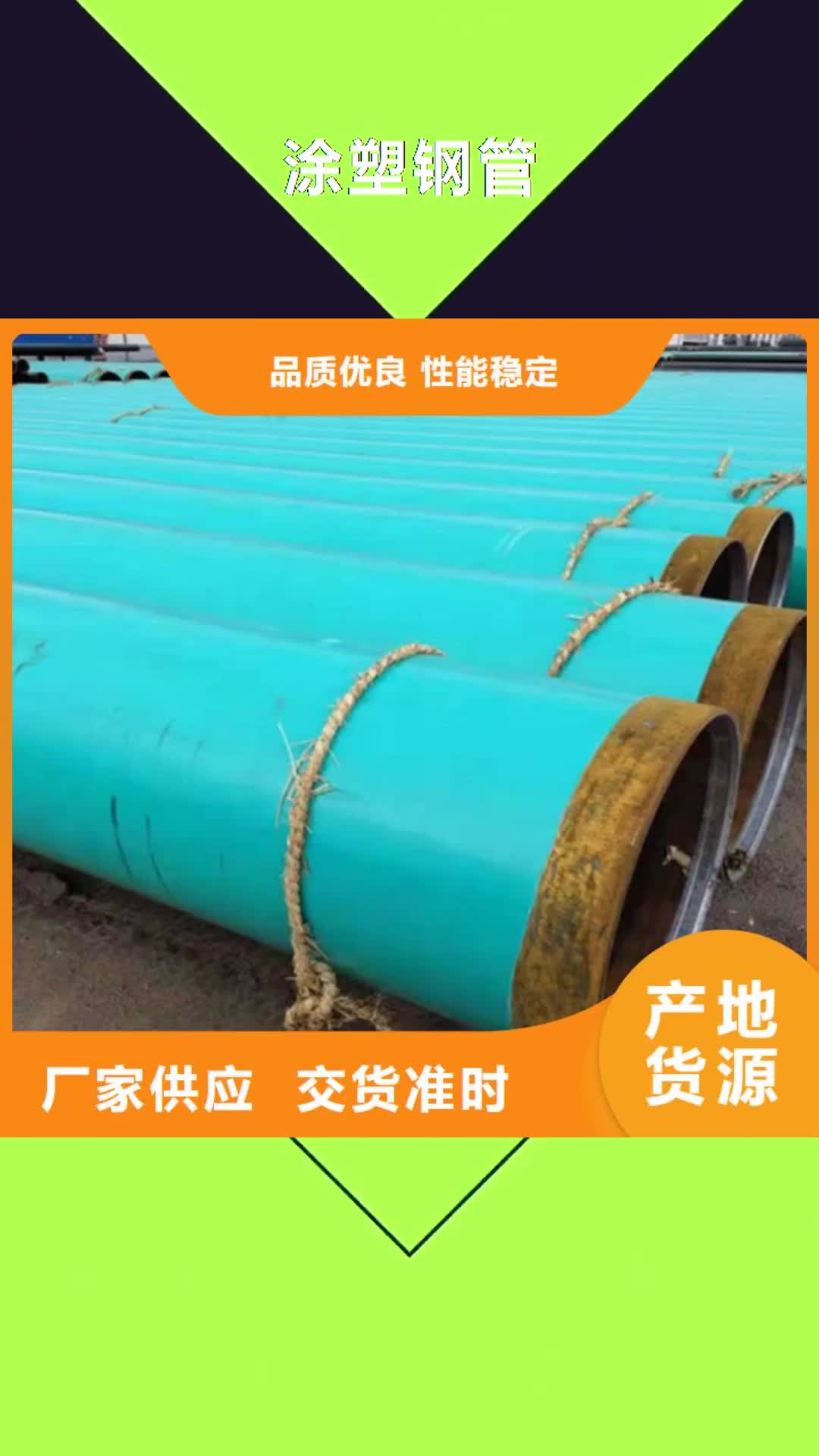 赤峰【涂塑钢管】 3PE防腐钢管厂质量优价格低