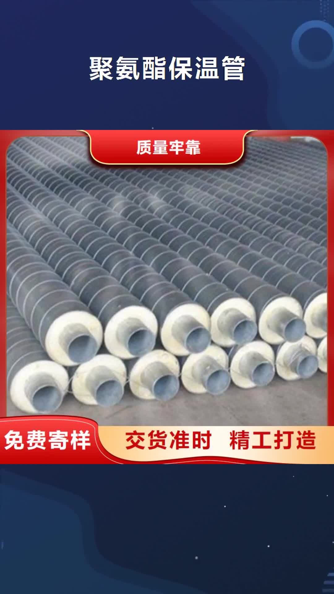 【邯郸 聚氨酯保温管螺旋钢管专业信赖厂家】
