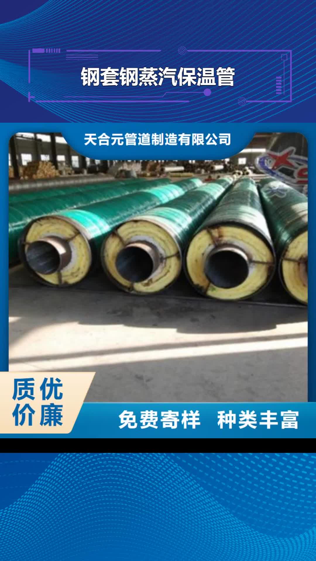 随州【钢套钢蒸汽保温管】 涂塑钢管厂家工厂认证