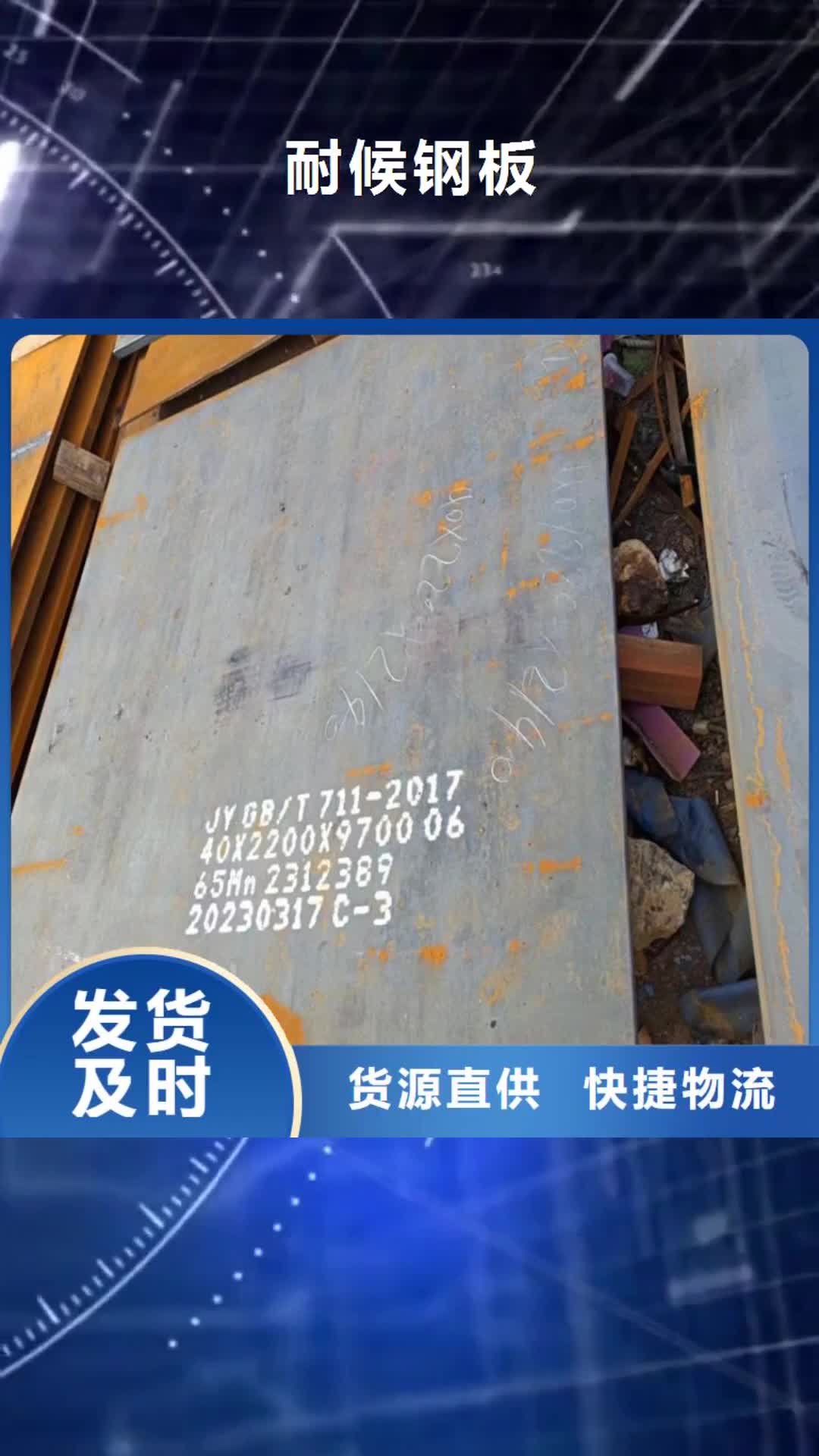 河南 耐候钢板-【42CrMo钢管切割】质量检测
