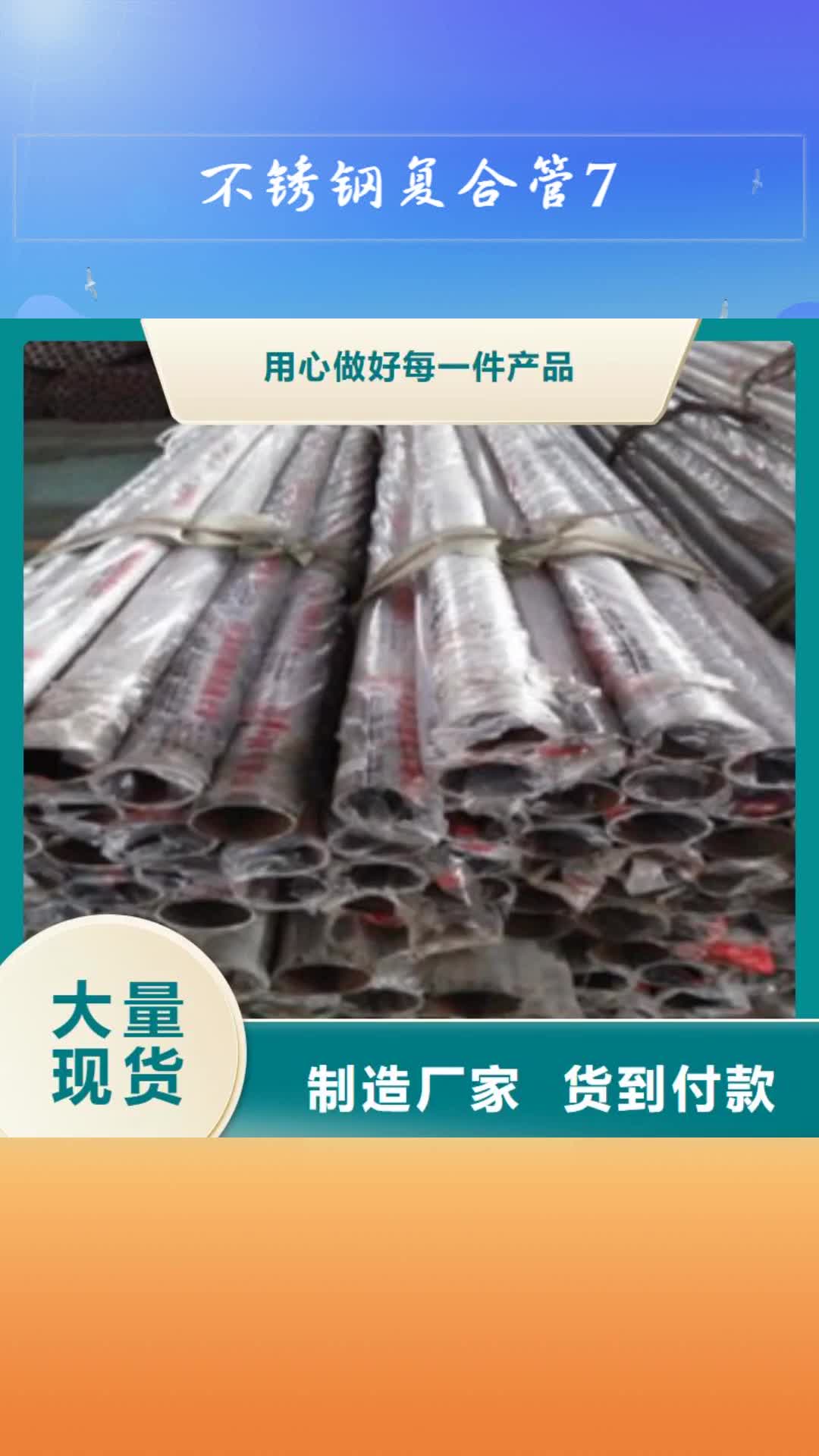 淄博【不锈钢复合管7】-不锈钢碳素钢复合管护栏厂家货到付款