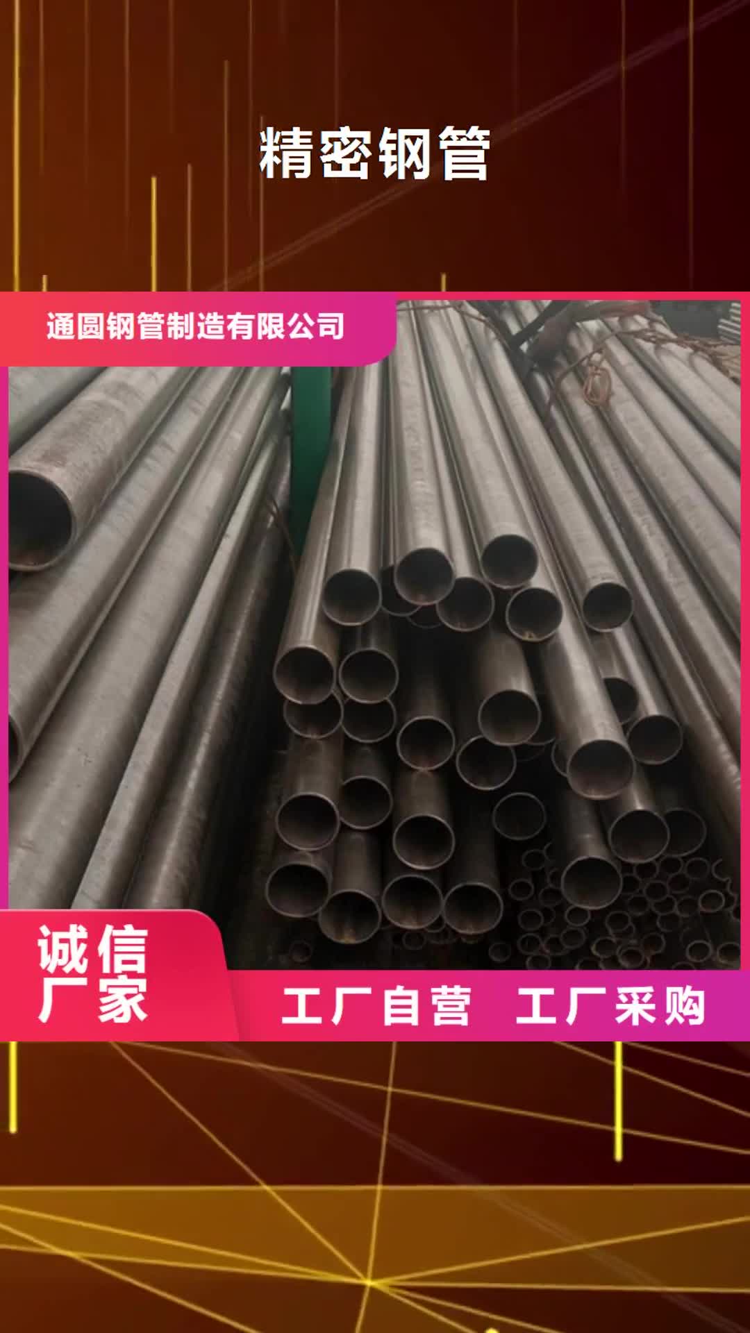 滨州【精密钢管】-35crmo精密钢管保质保量