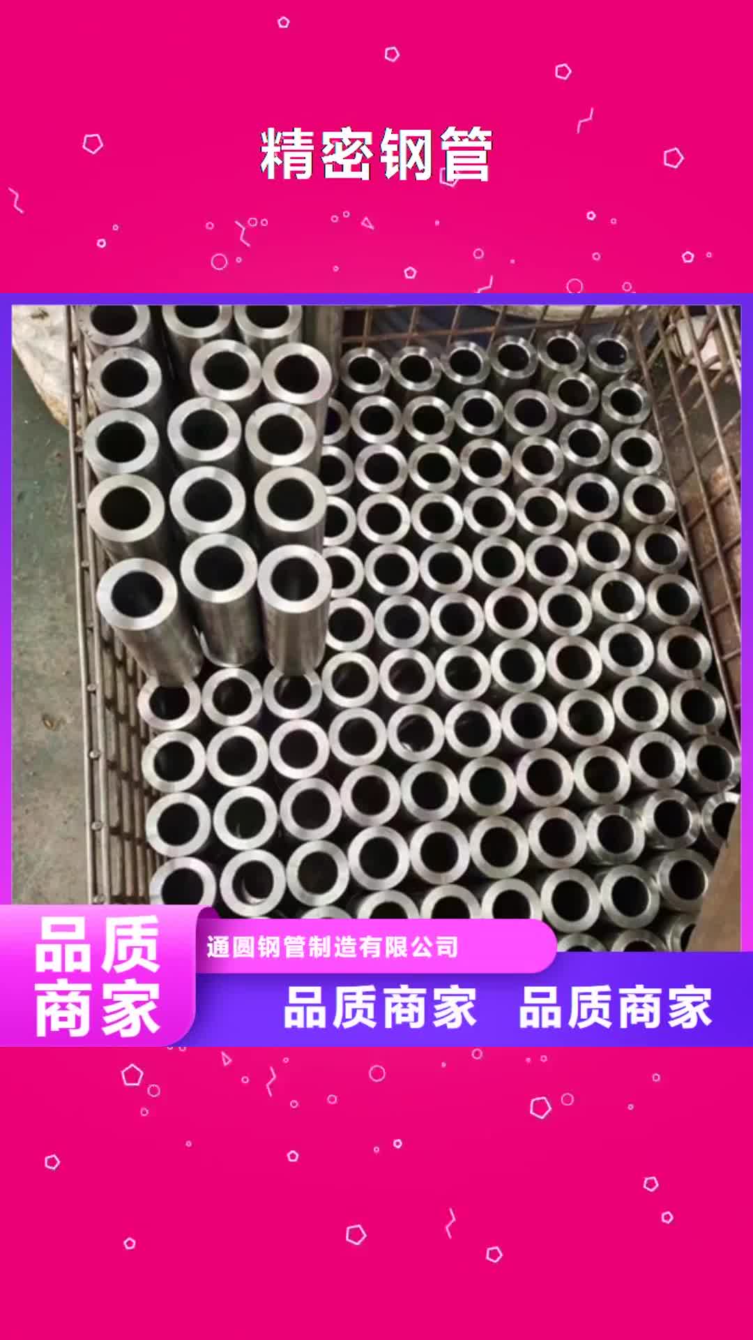 【葫芦岛 精密钢管,42CrMo精密钢管生产安装】