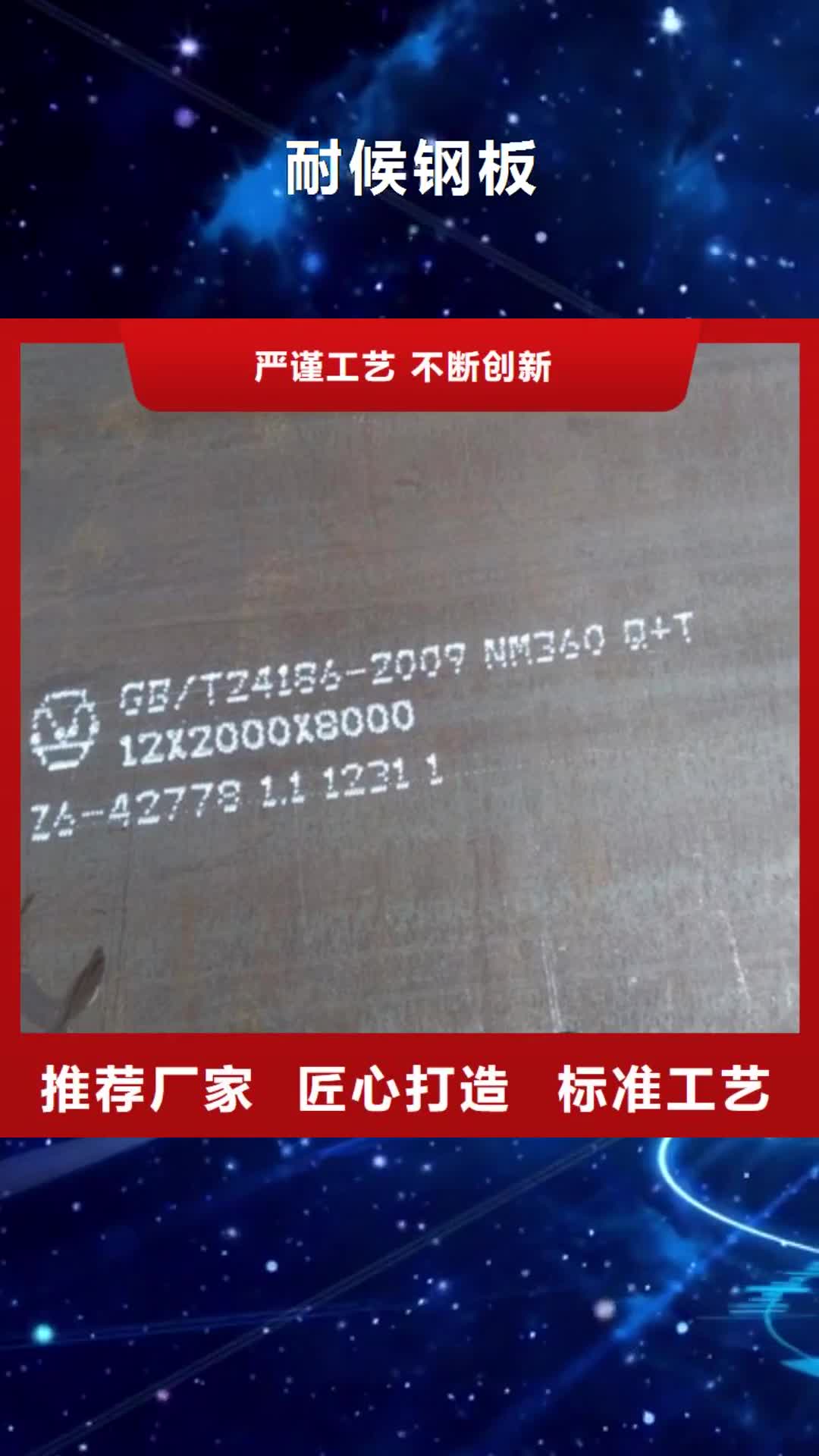 【安康 耐候钢板-耐磨钢板热销产品】