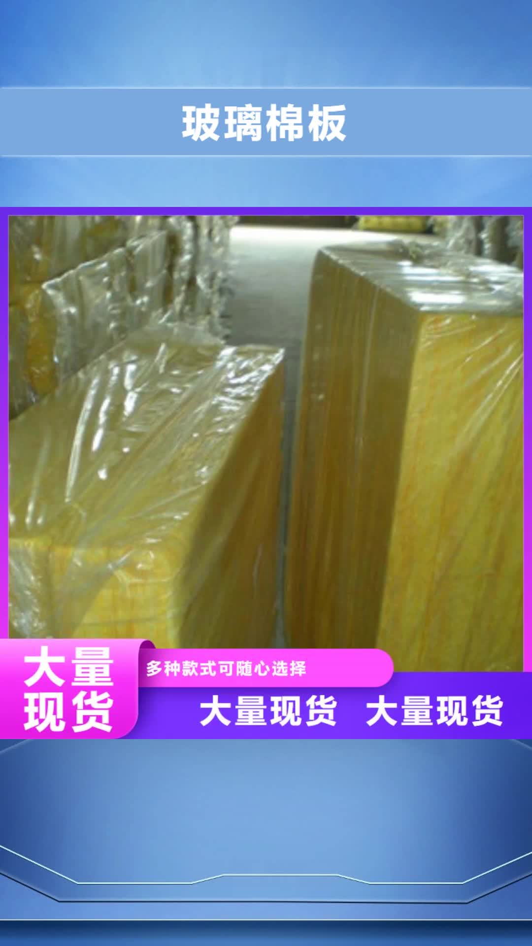 扬州【玻璃棉板】,硅酸铝毡实力雄厚品质保障