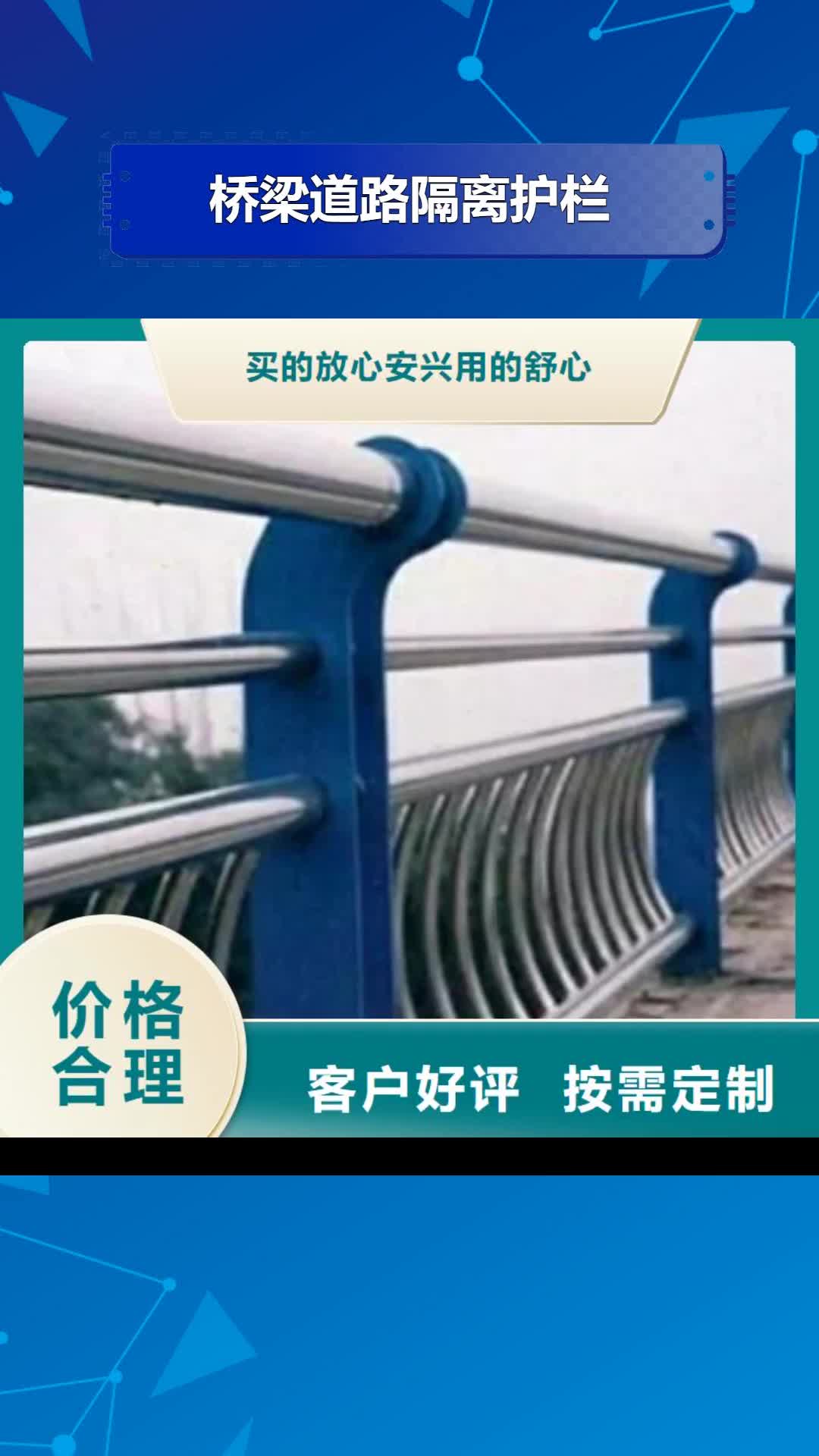 重庆 桥梁道路隔离护栏-【河道护栏】应用范围广泛